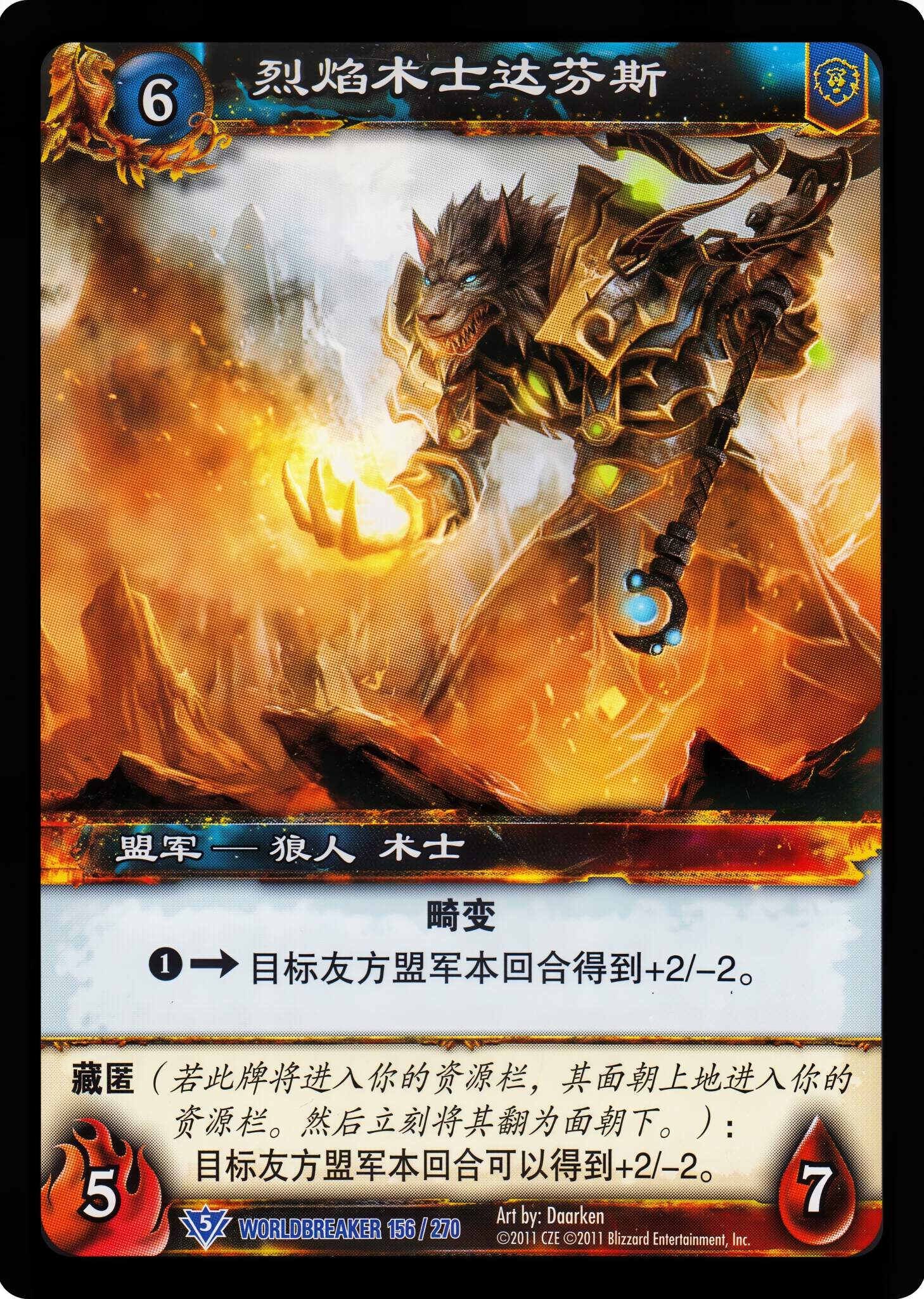 烈焰术士达芬斯 中文图片