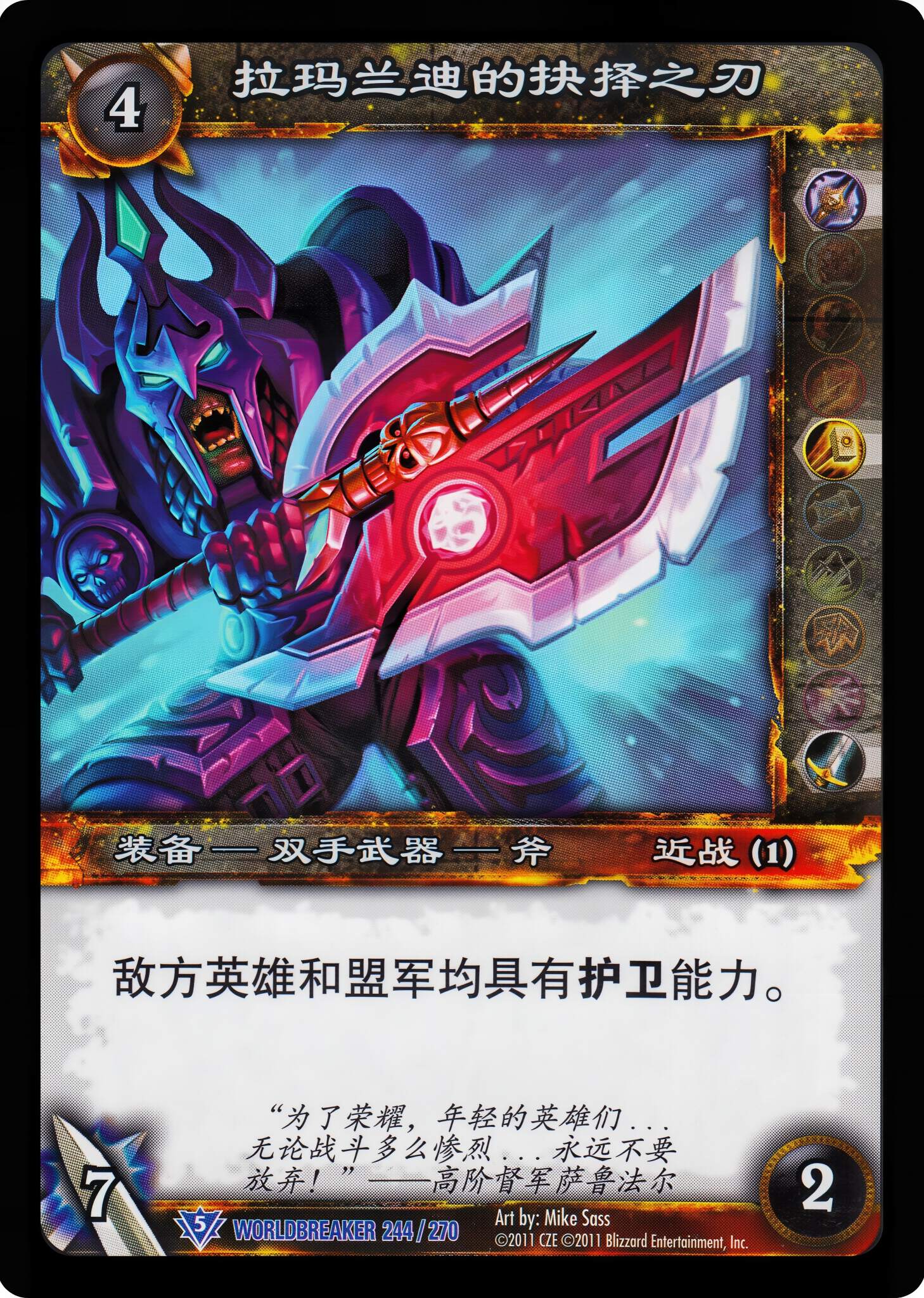 拉玛兰迪的块择之刃 中文图片