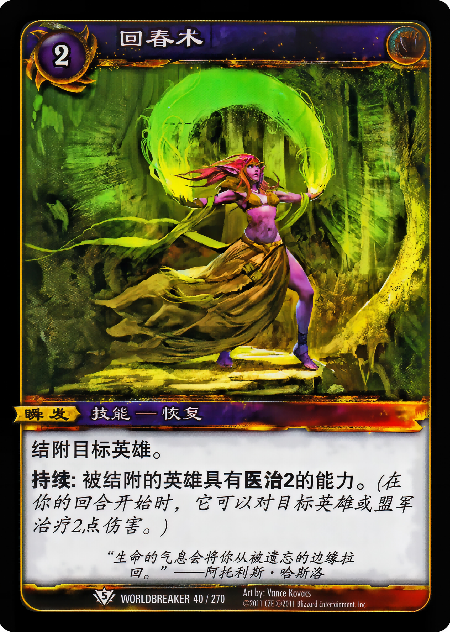 回春术 中文图片