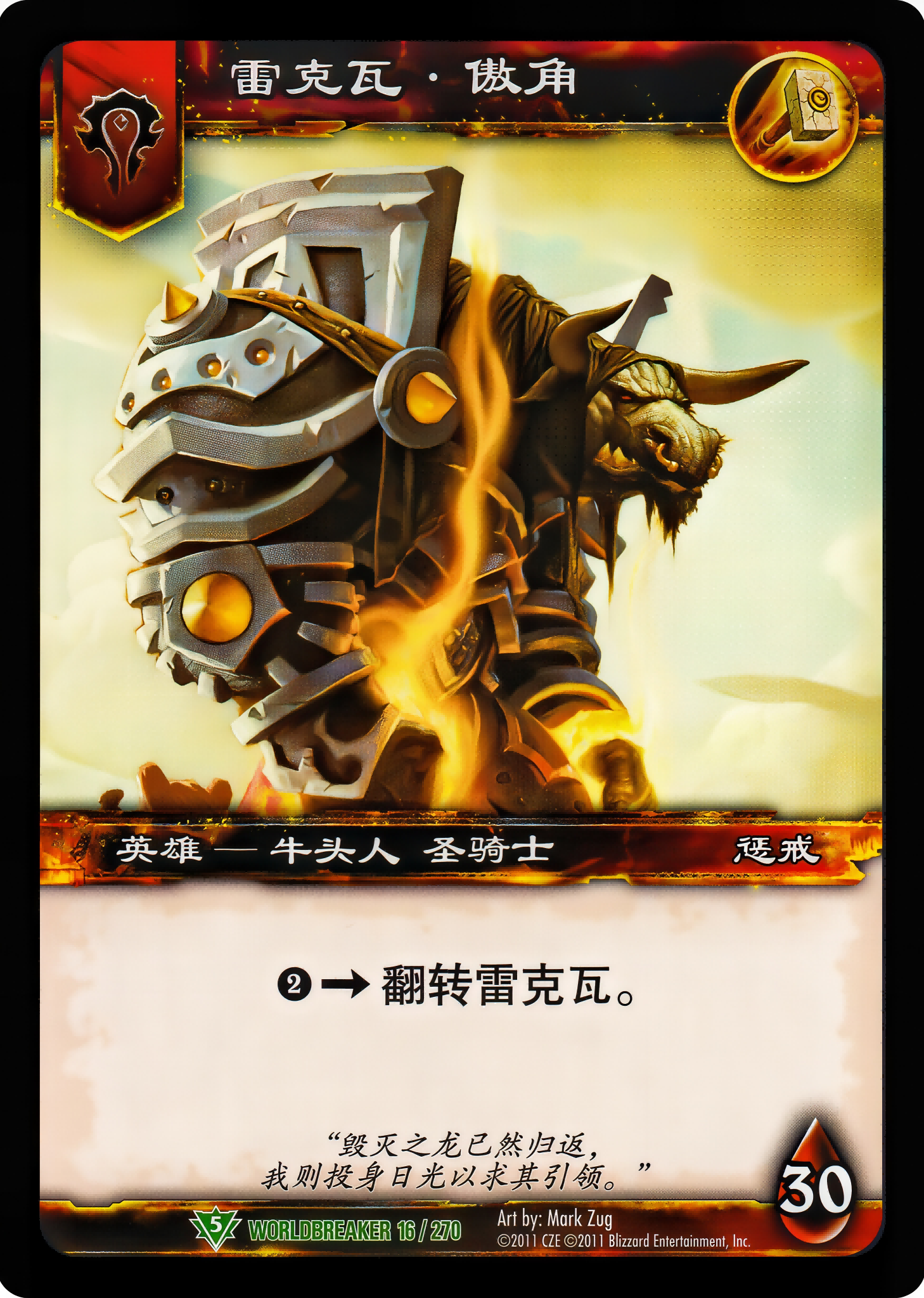雷克瓦·傲角 中文图片