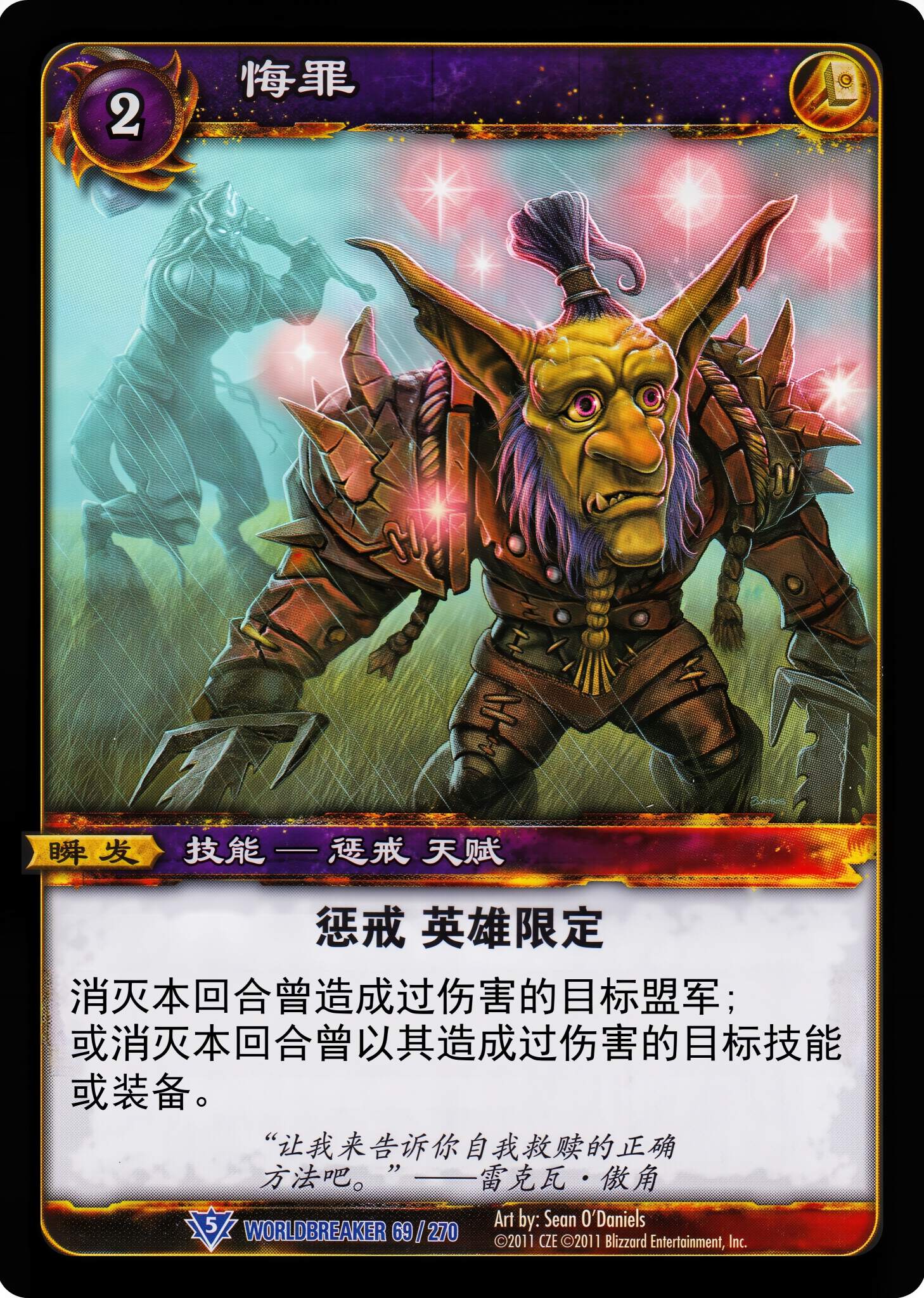 悔罪 中文图片