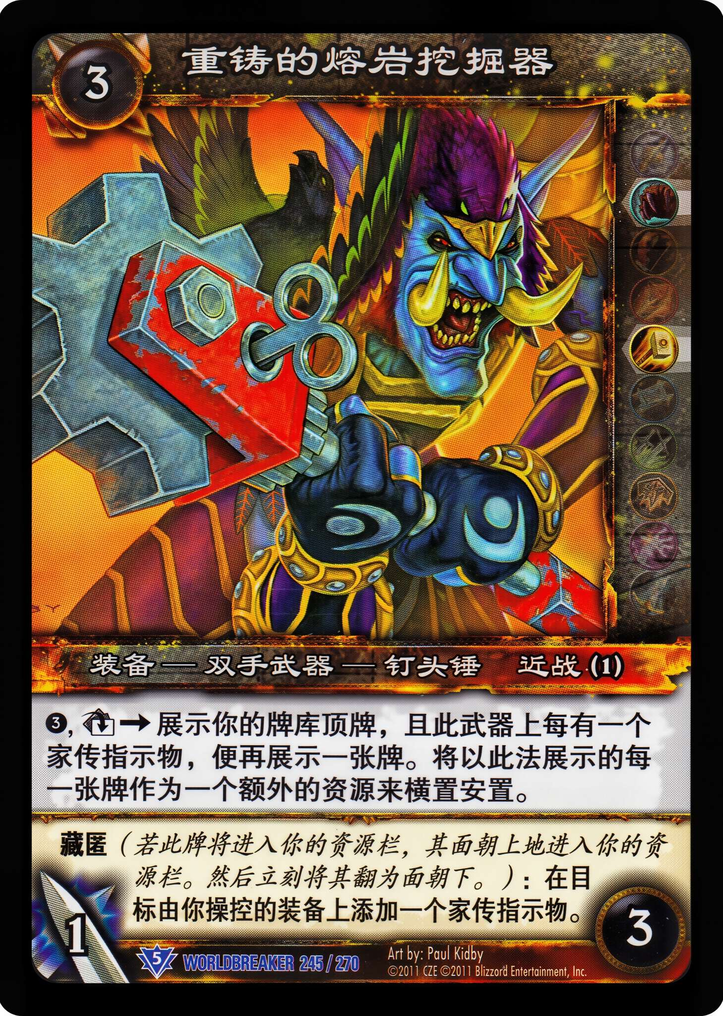 重铸的熔岩挖掘器 中文图片