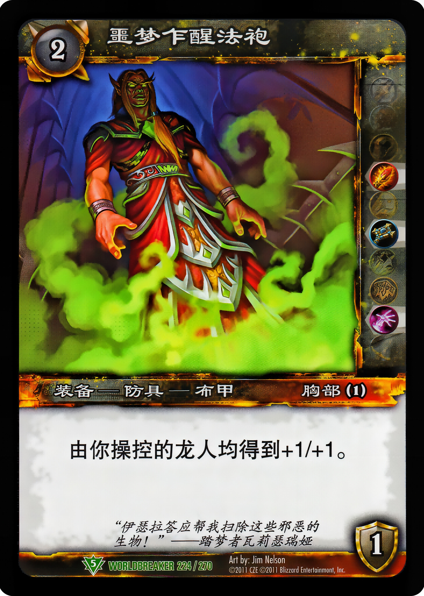 噩梦乍醒法袍 中文图片