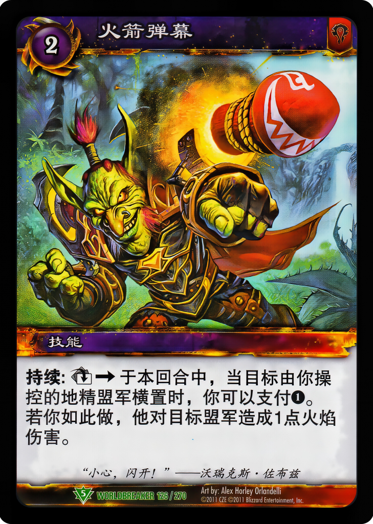 火箭弹幕 中文图片