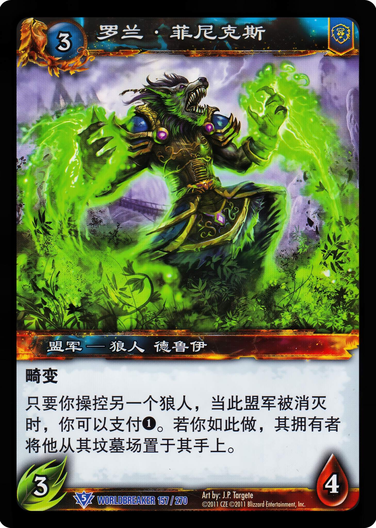罗兰.菲尼克斯 中文图片