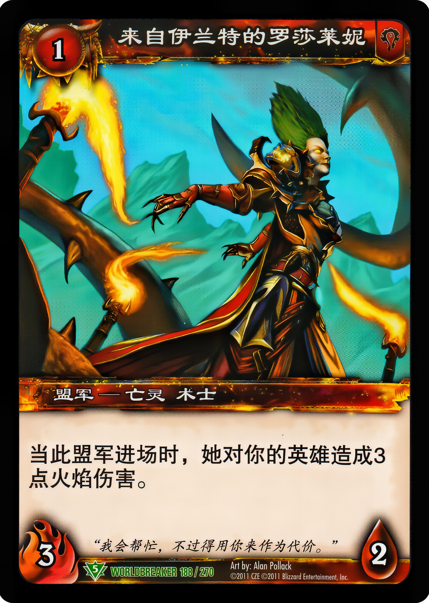 来自伊兰特的罗莎莱妮 中文图片