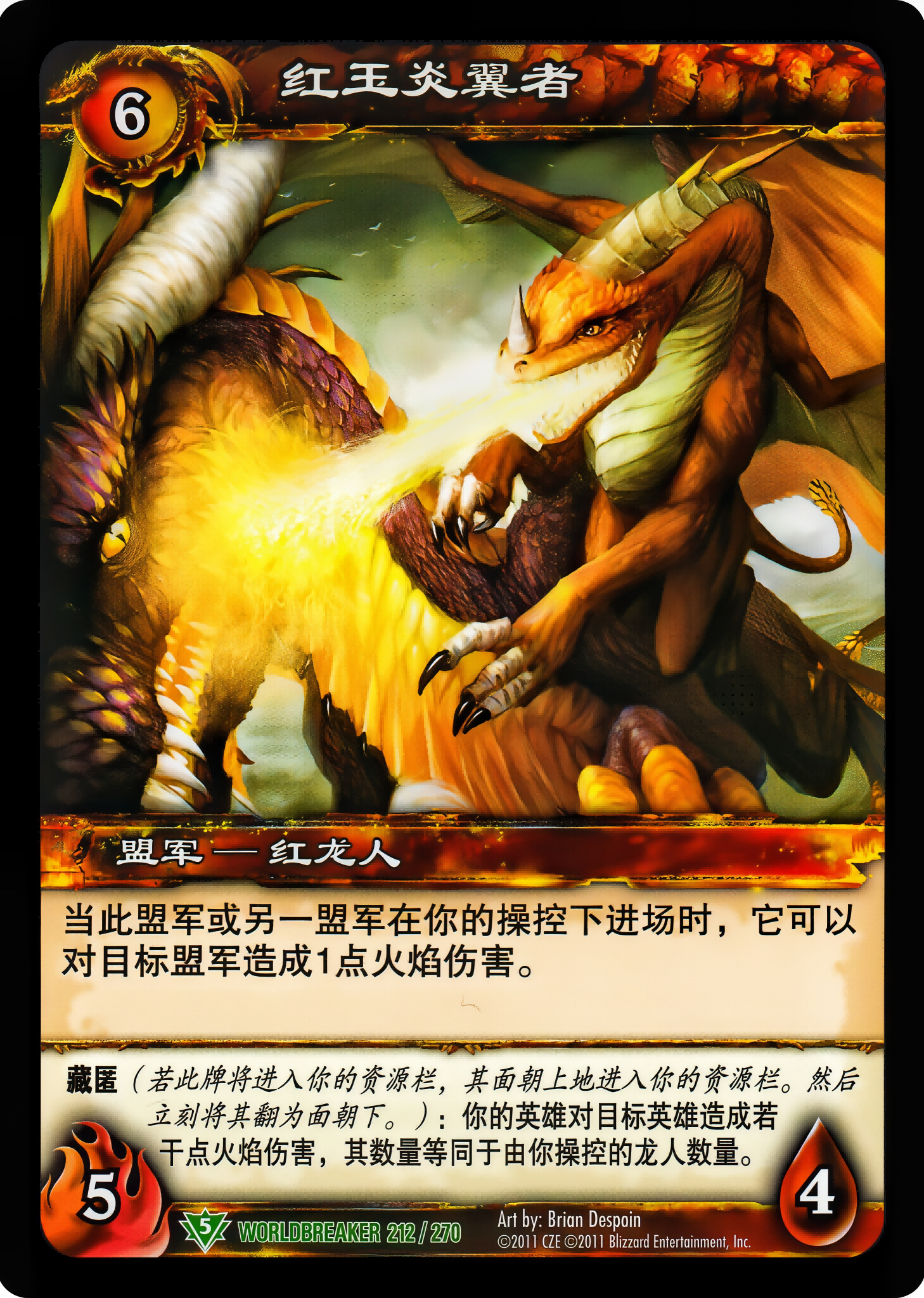 红玉炎翼者 中文图片