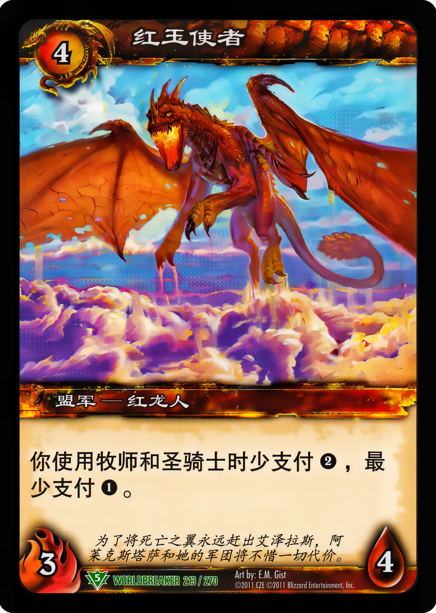 红玉使者 中文图片