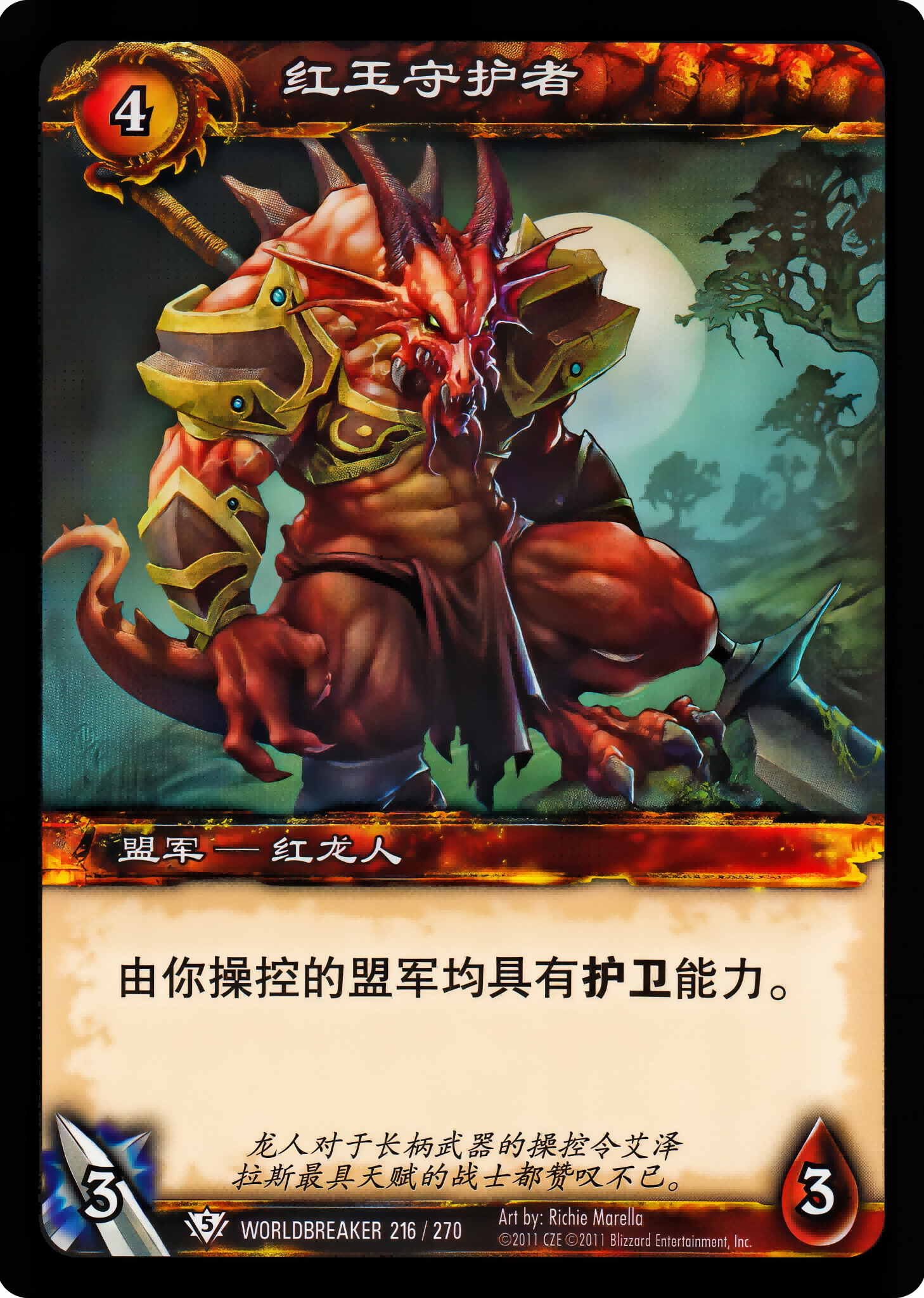 红玉守护者 中文图片