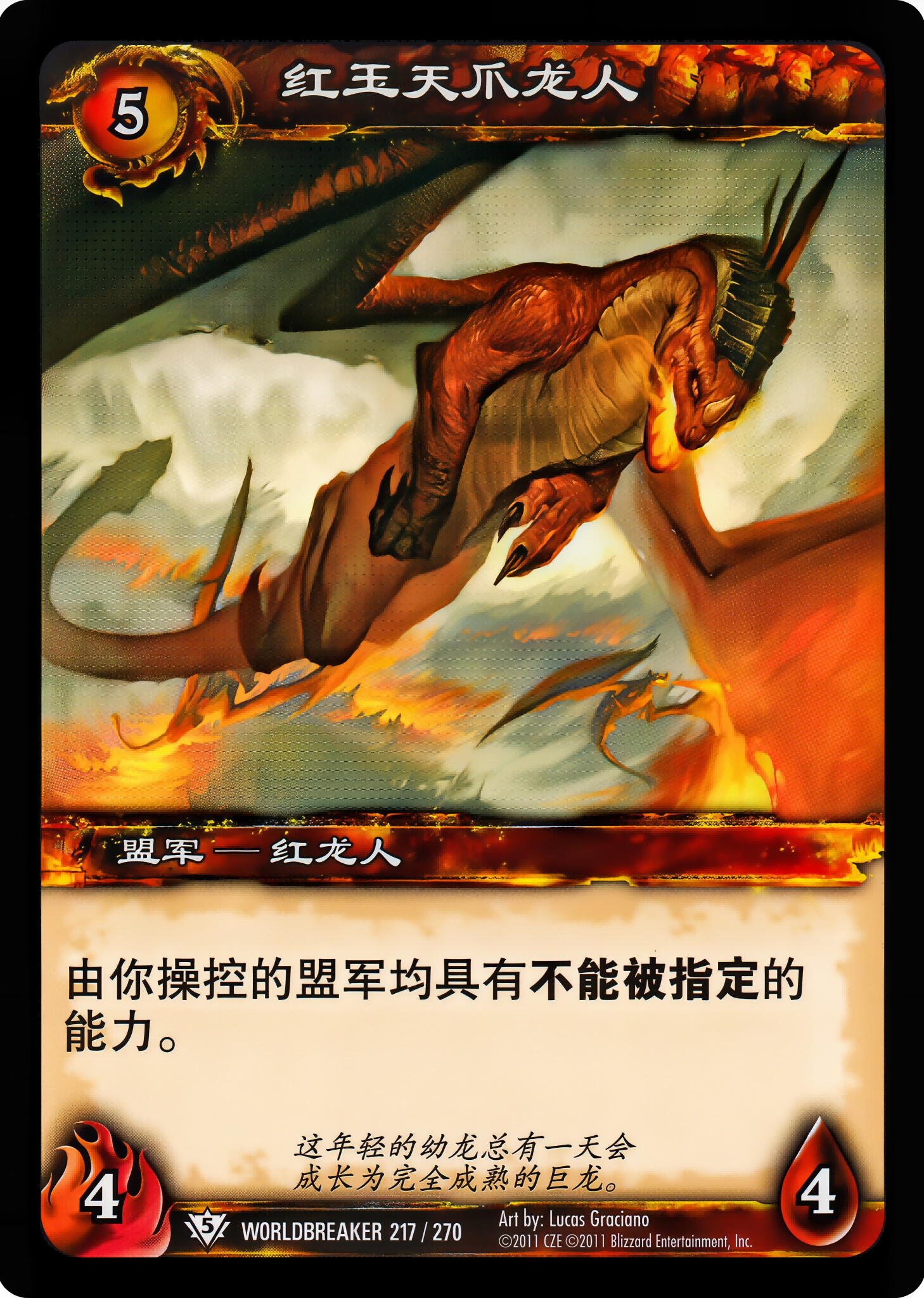 红玉天爪龙人 中文图片
