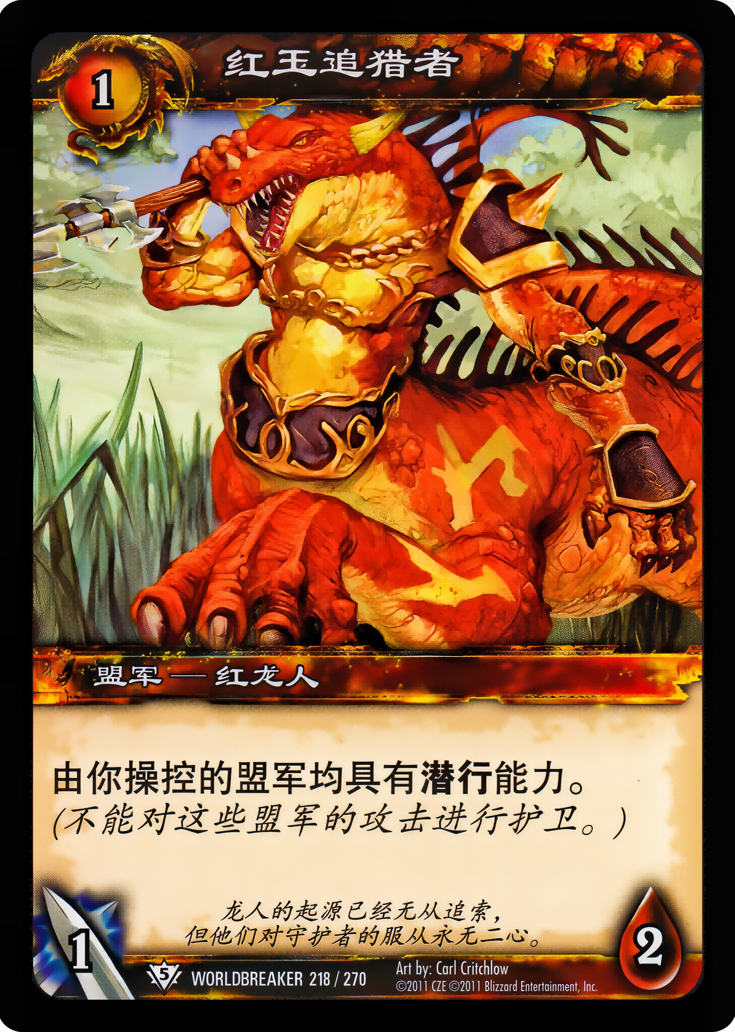 红玉追猎者 中文图片