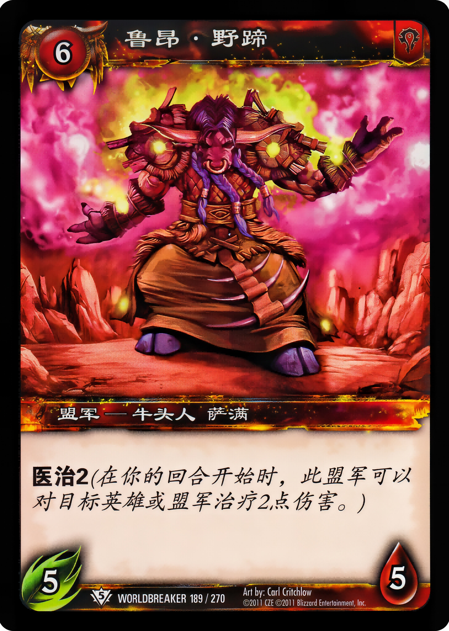 鲁昂·野蹄 中文图片