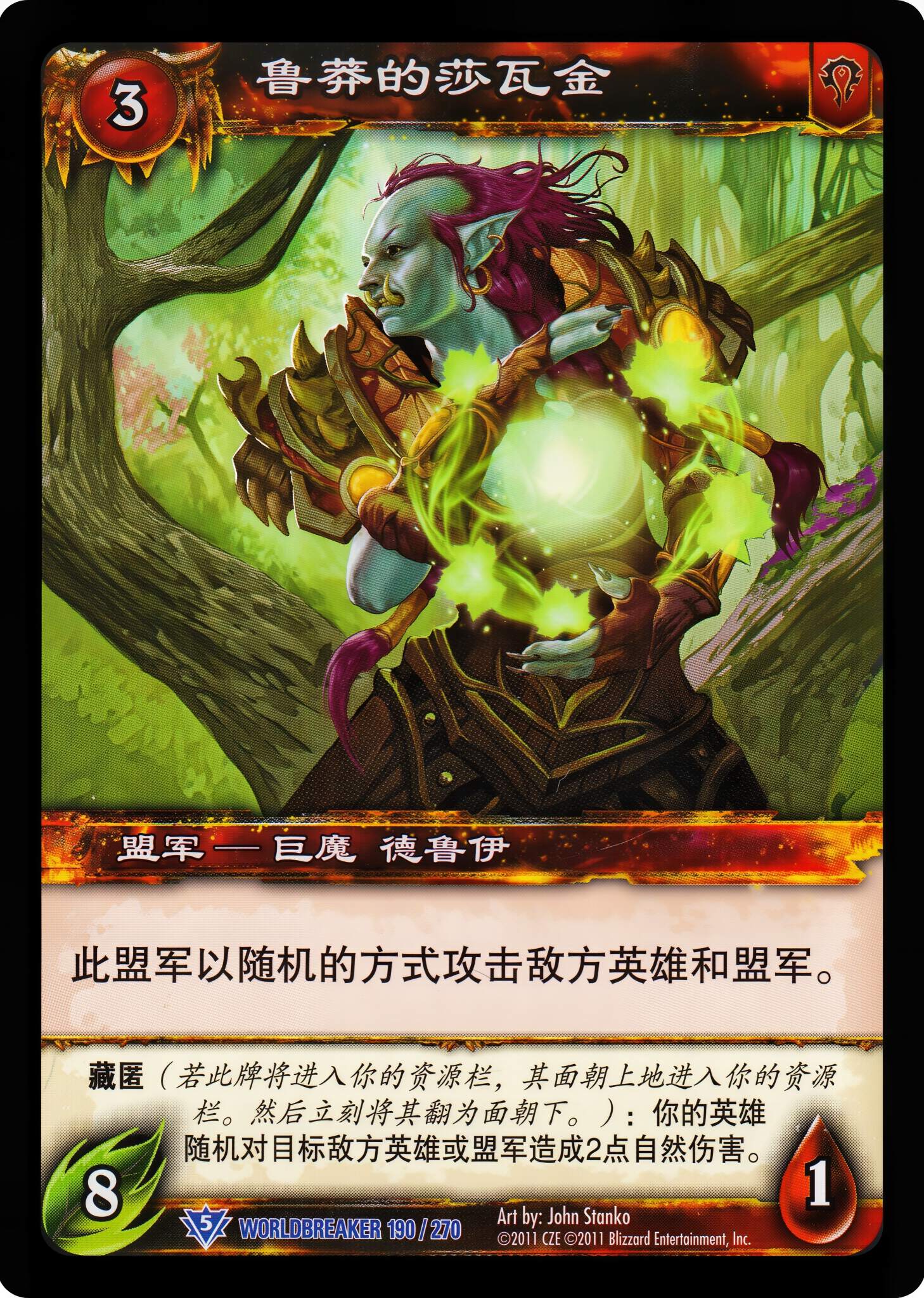 鲁莽的莎瓦金 中文图片
