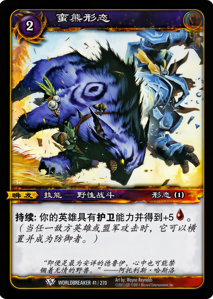 蛮熊形态 中文图片