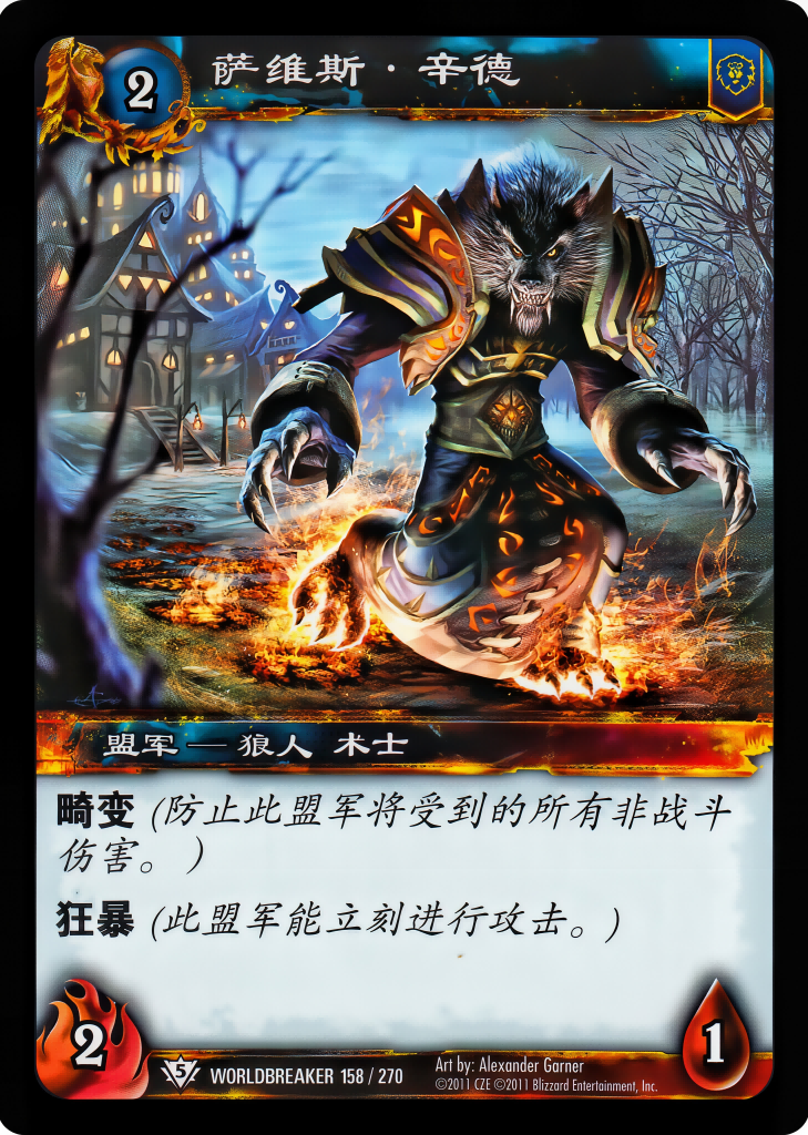 萨维斯·辛德 中文图片