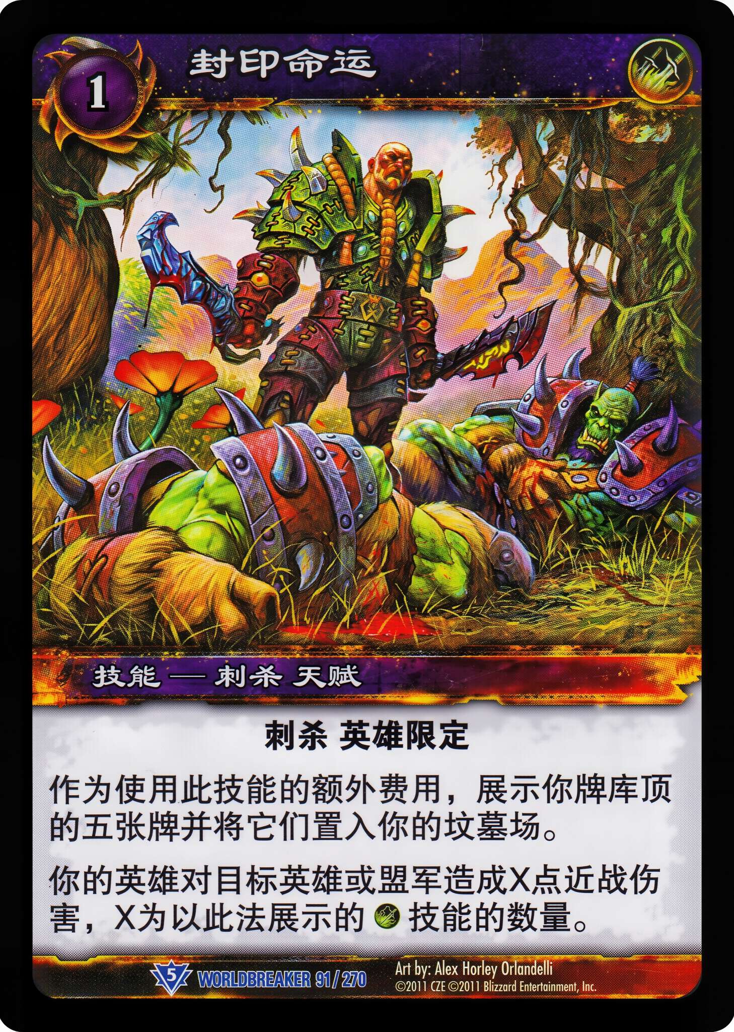 封印命运 中文图片