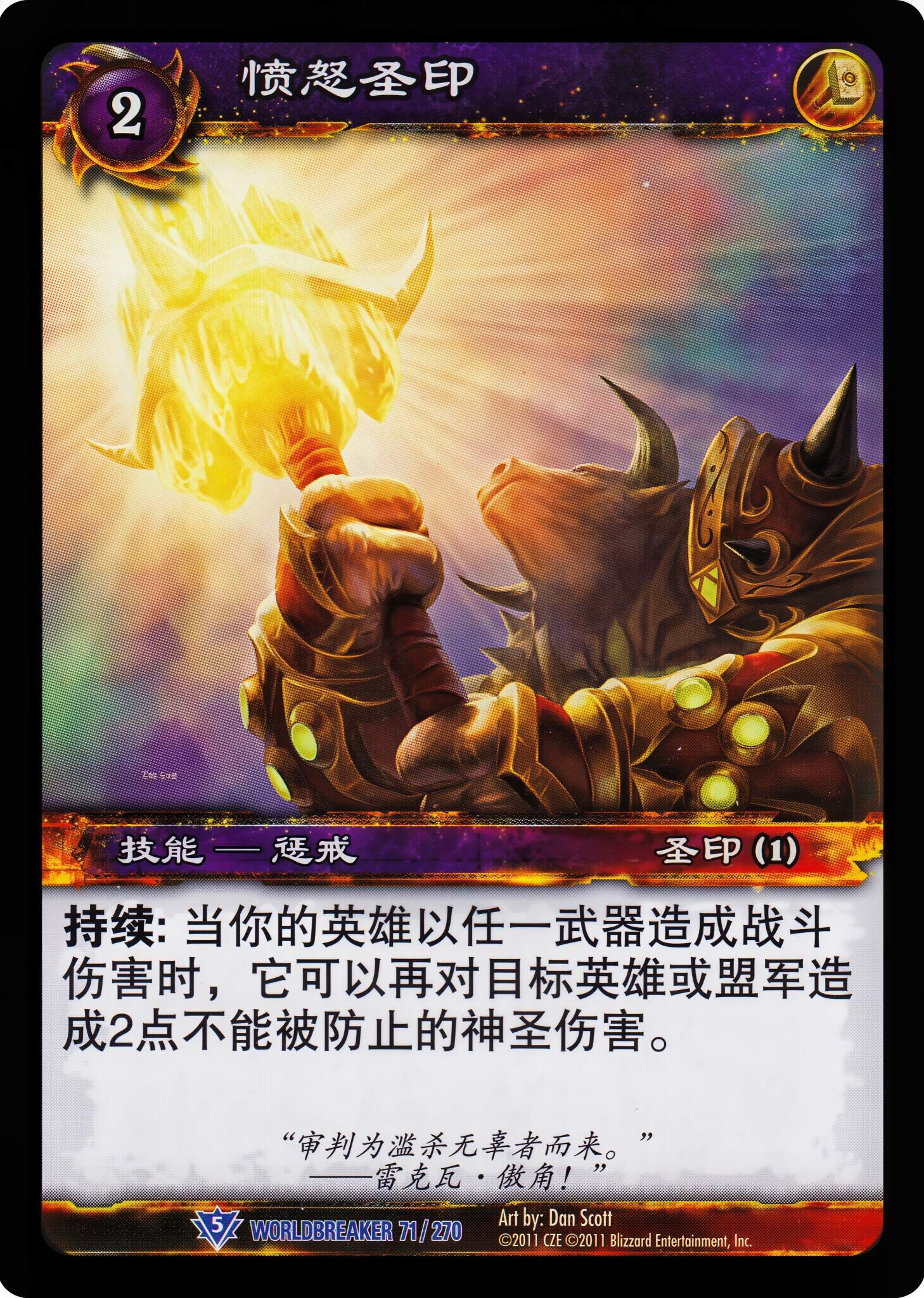愤怒圣印 中文图片