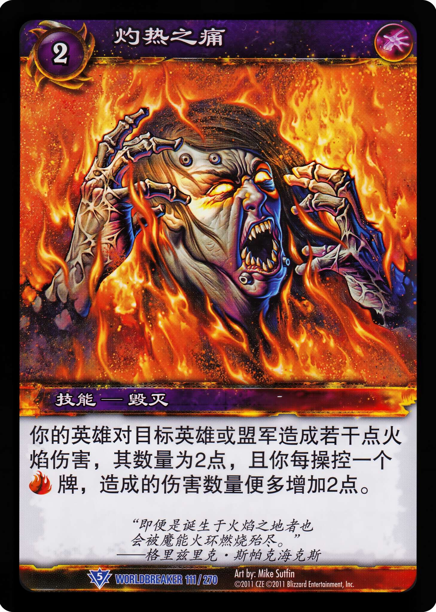 灼热之痛 中文图片