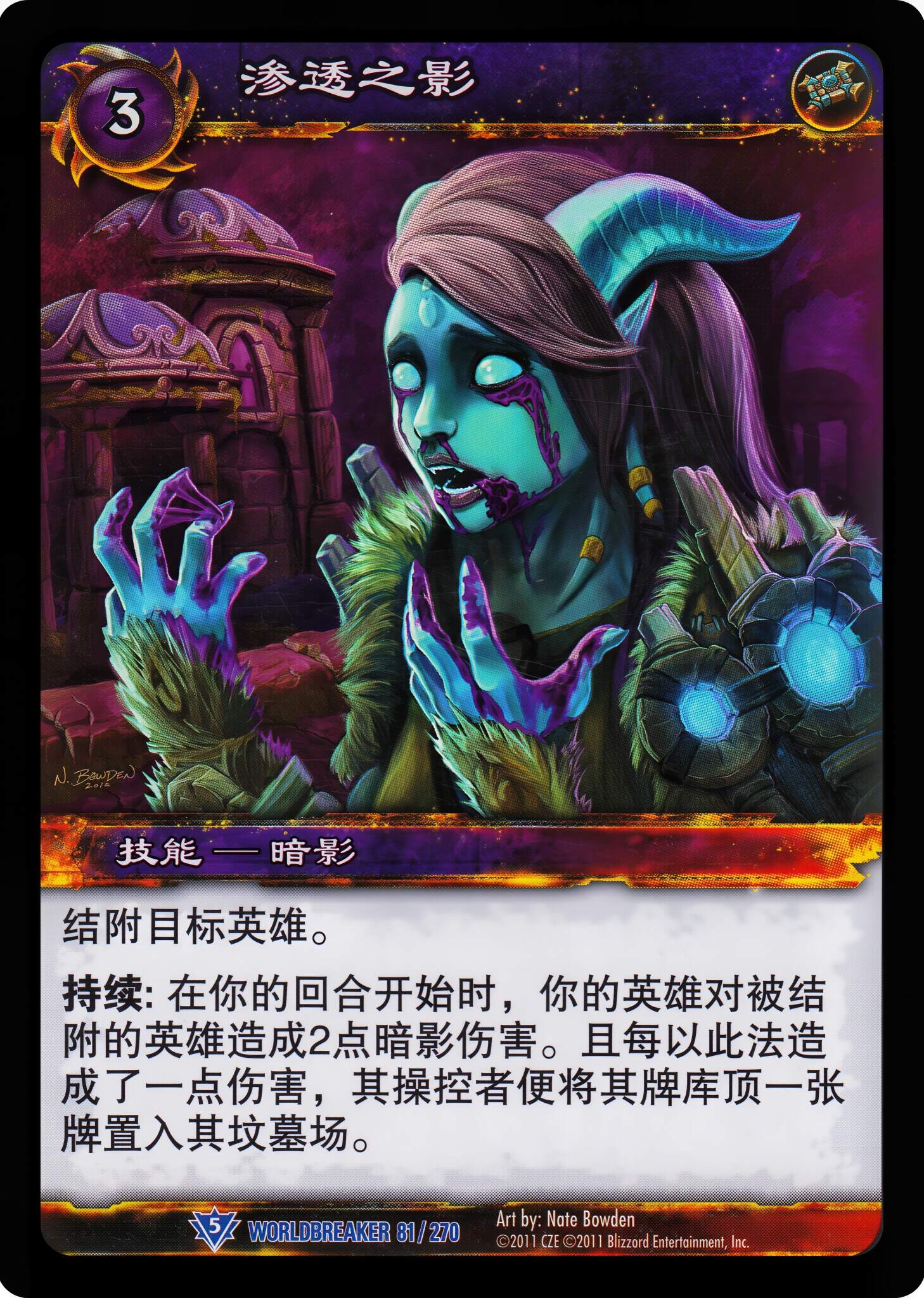渗透之影 中文图片