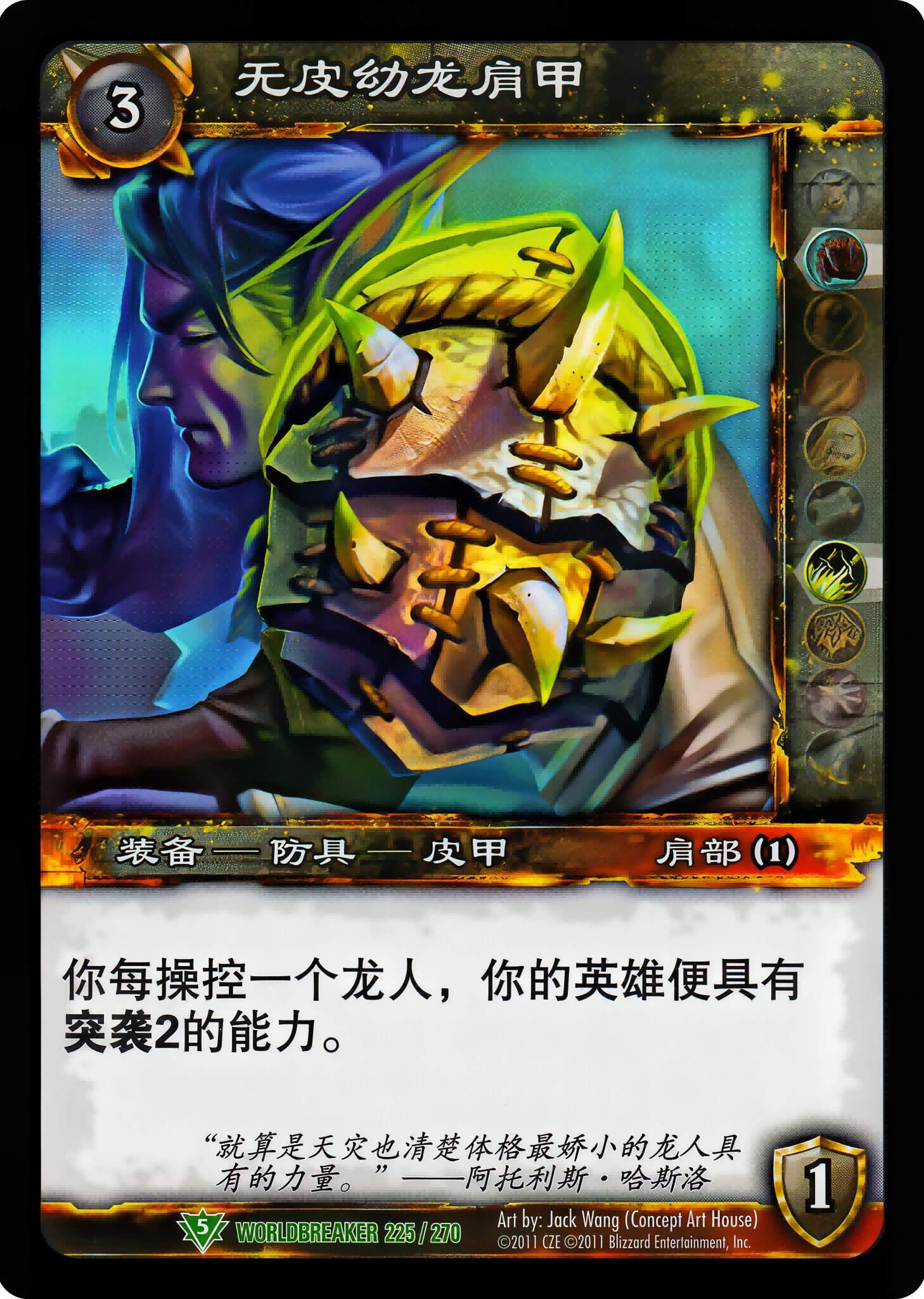 无皮幼龙肩甲 中文图片