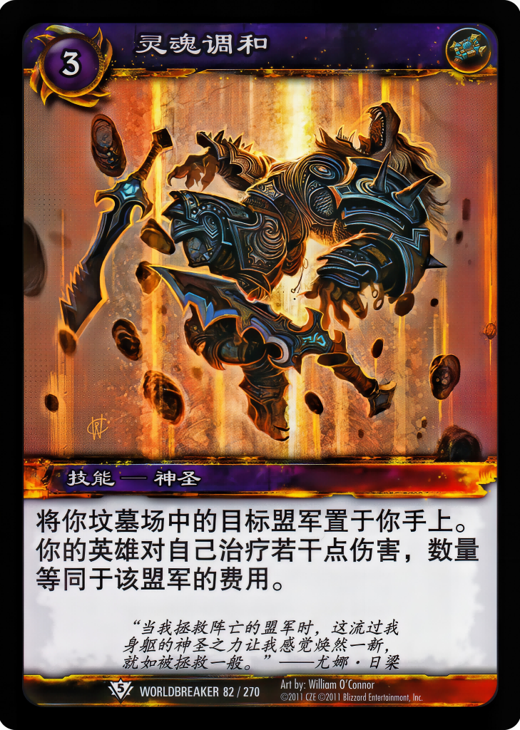 灵魂调和 中文图片