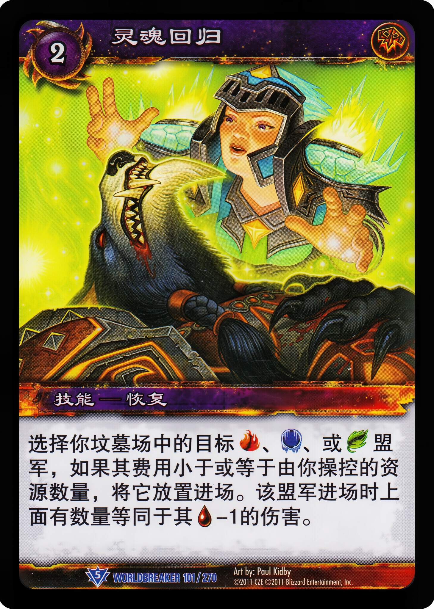 灵魂回归 中文图片