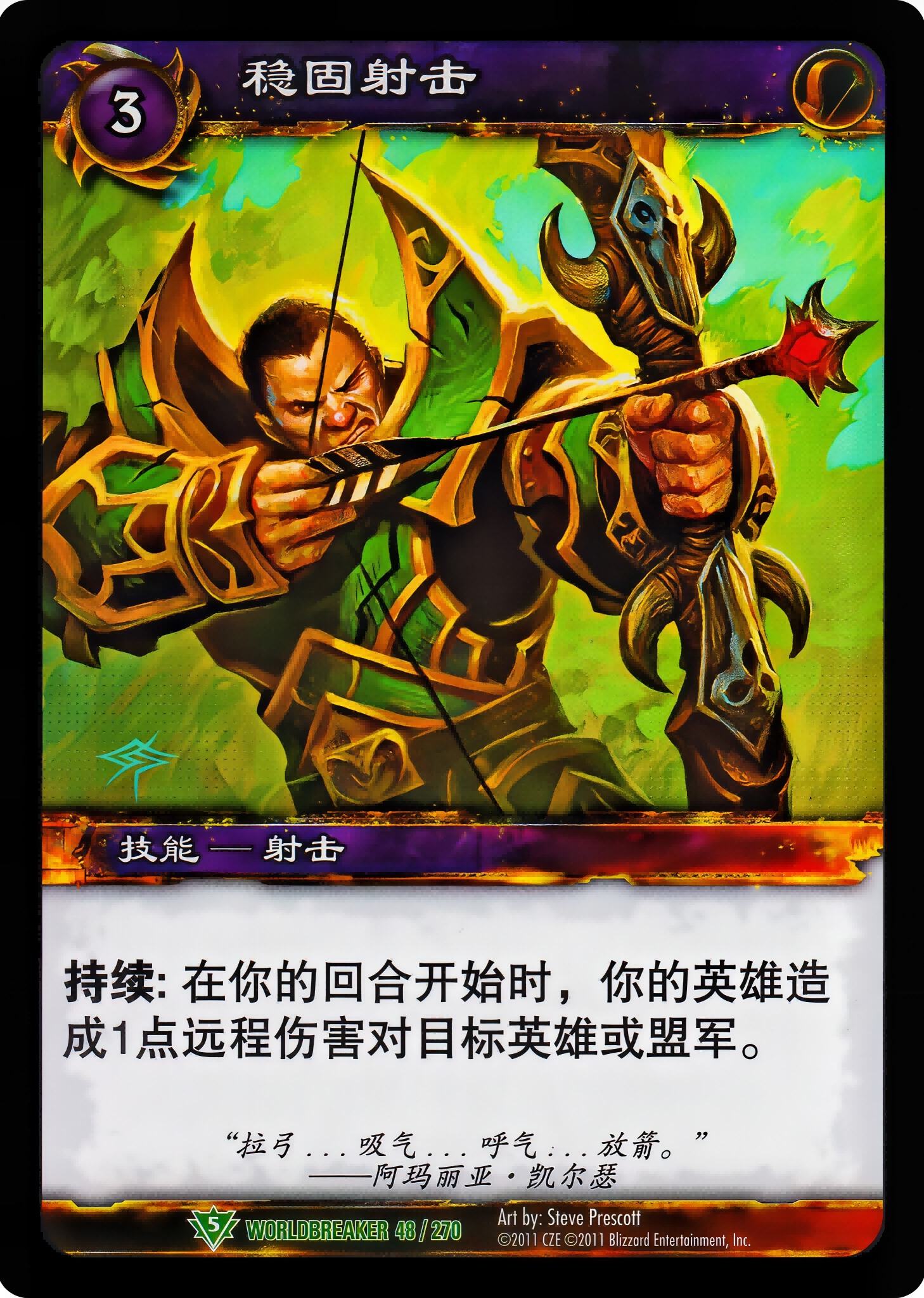 稳固射击 中文图片