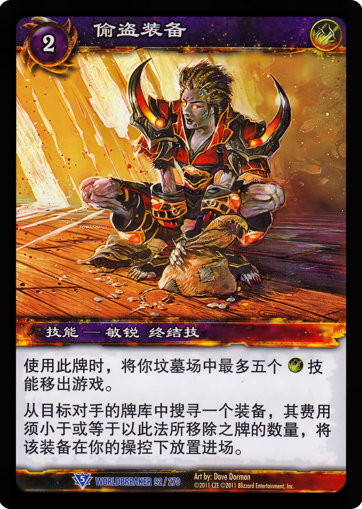 偷盗装备 中文图片