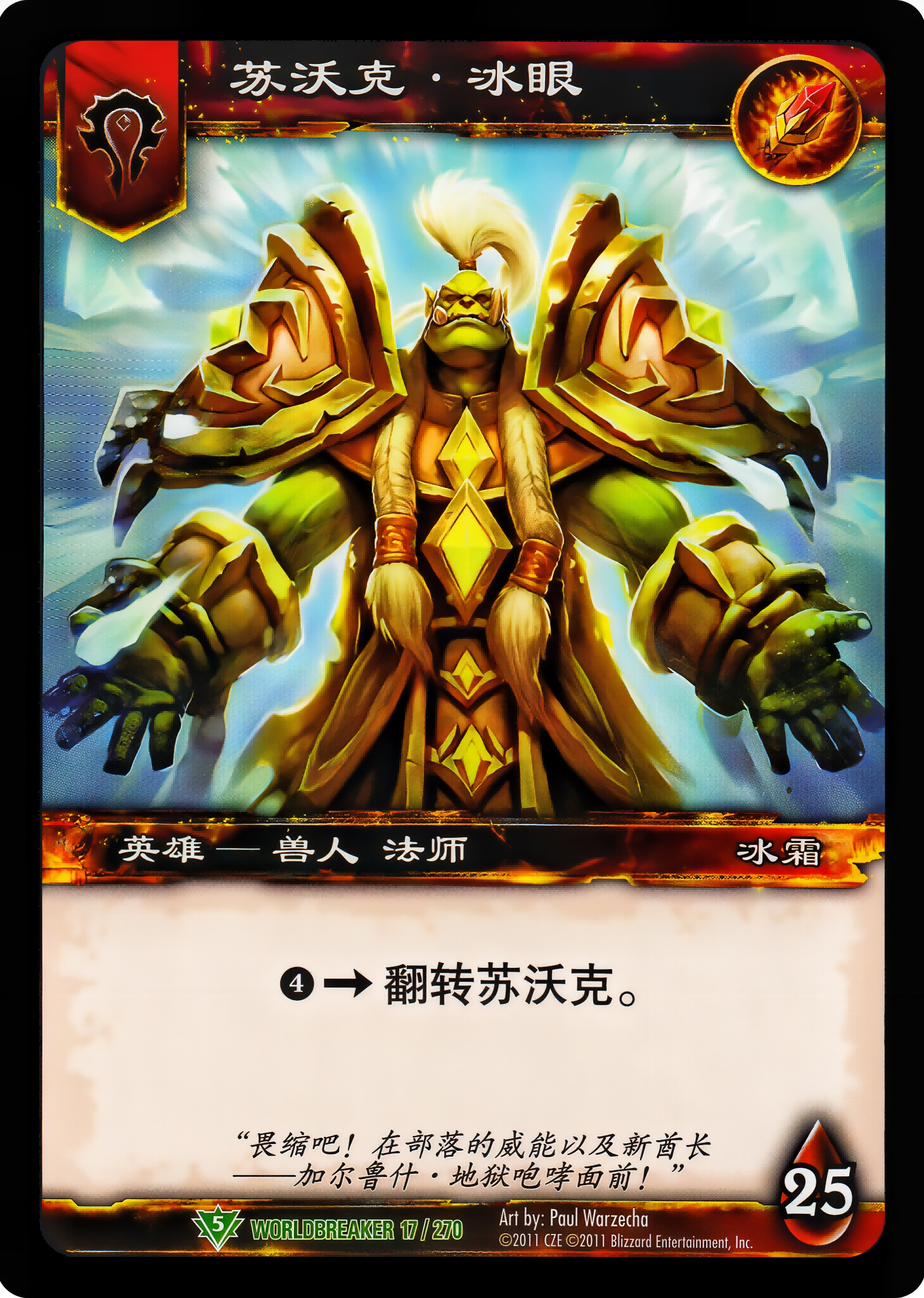 苏沃克·冰眼 中文图片