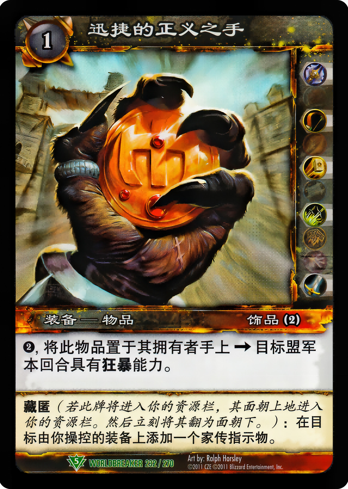迅捷的正义之手 中文图片