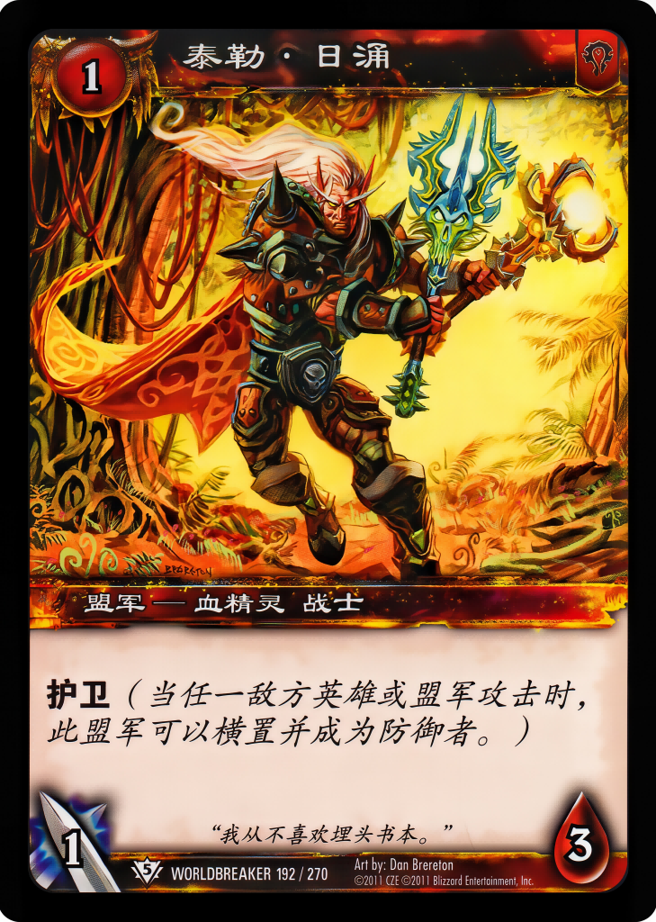 泰勒·日涌 中文图片