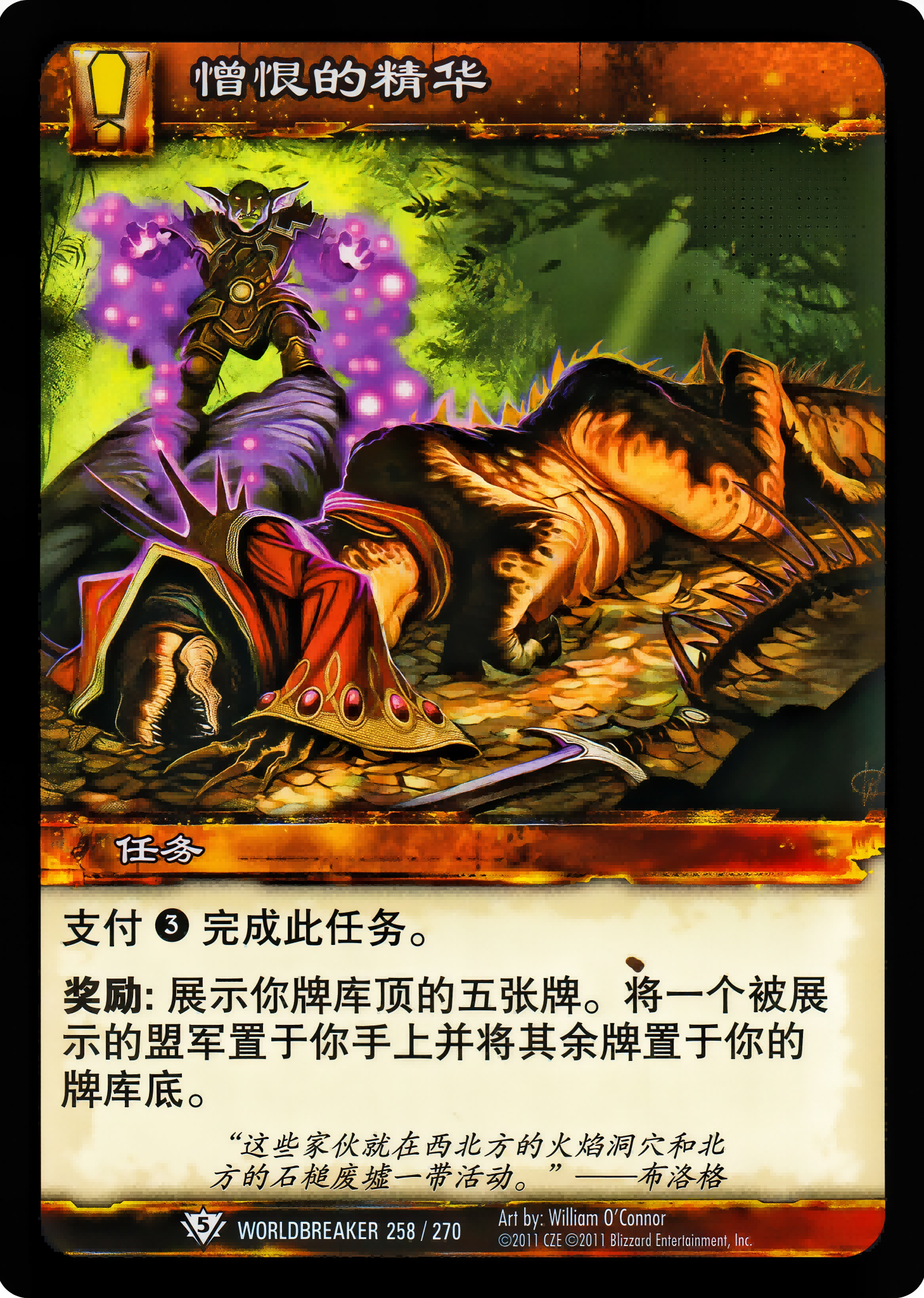 憎恨的精华 中文图片