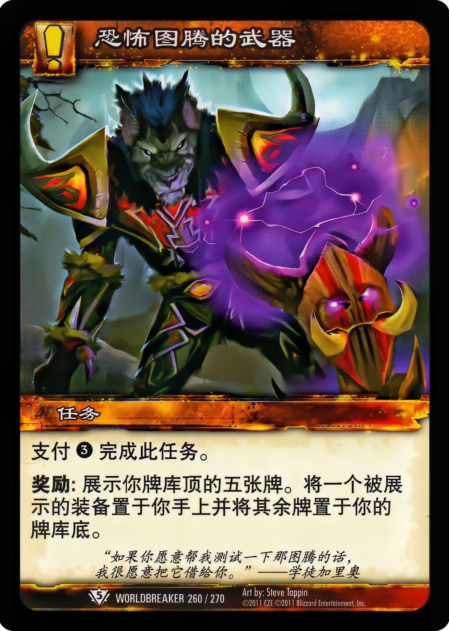 恐怖图腾的式器 中文图片