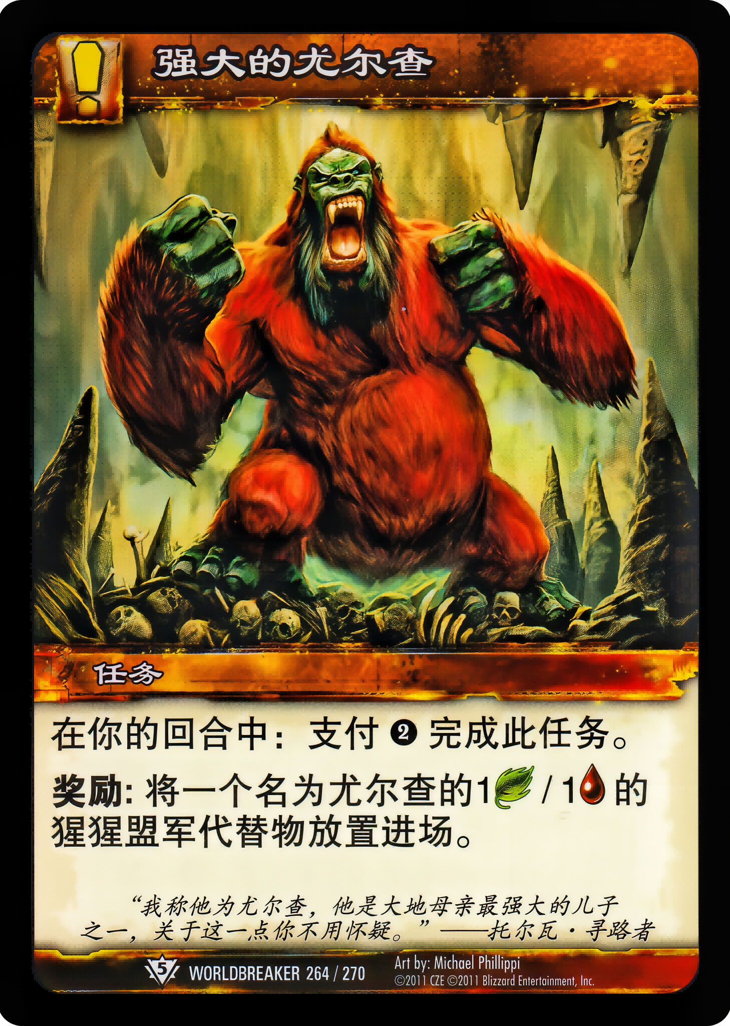 强大的尤尔查 中文图片