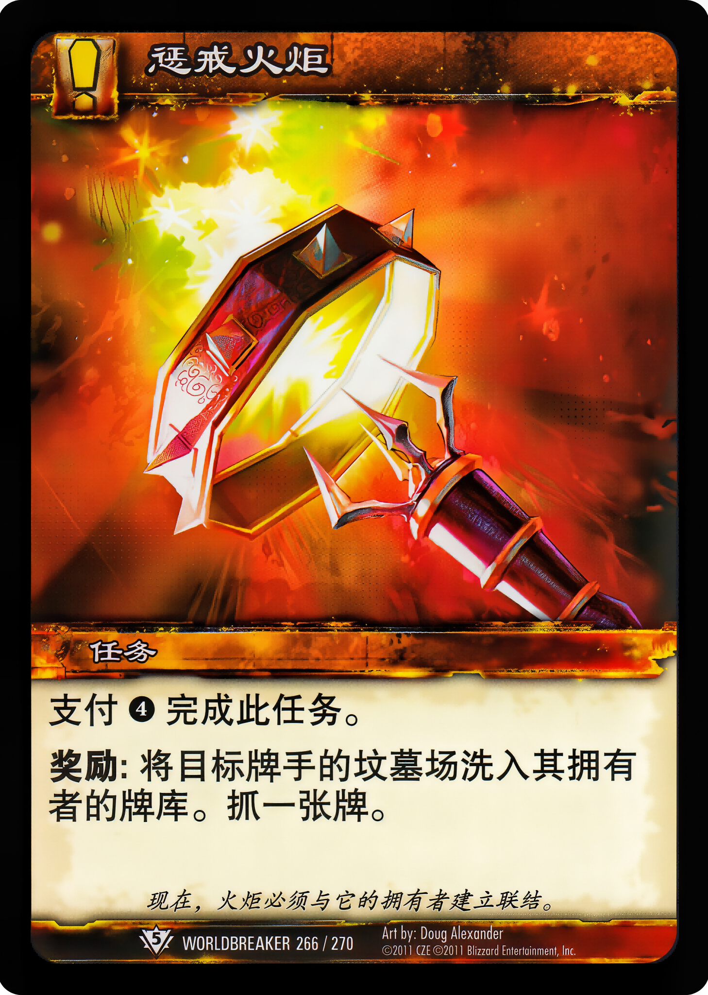 惩戒火炬 中文图片
