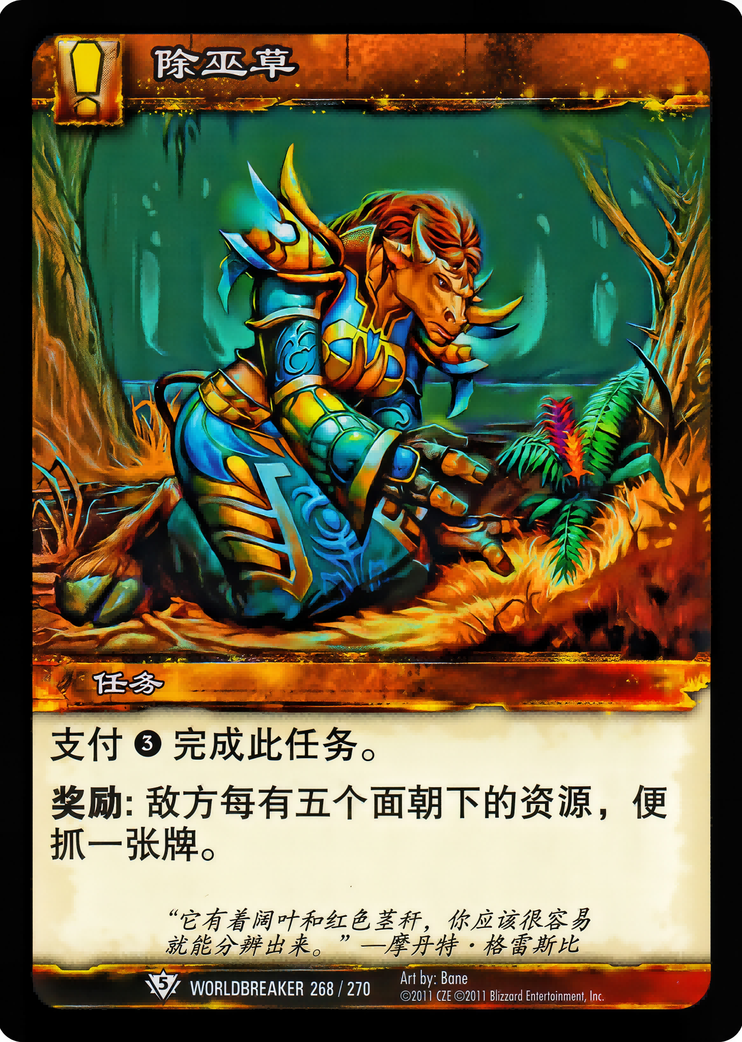 除巫草 中文图片