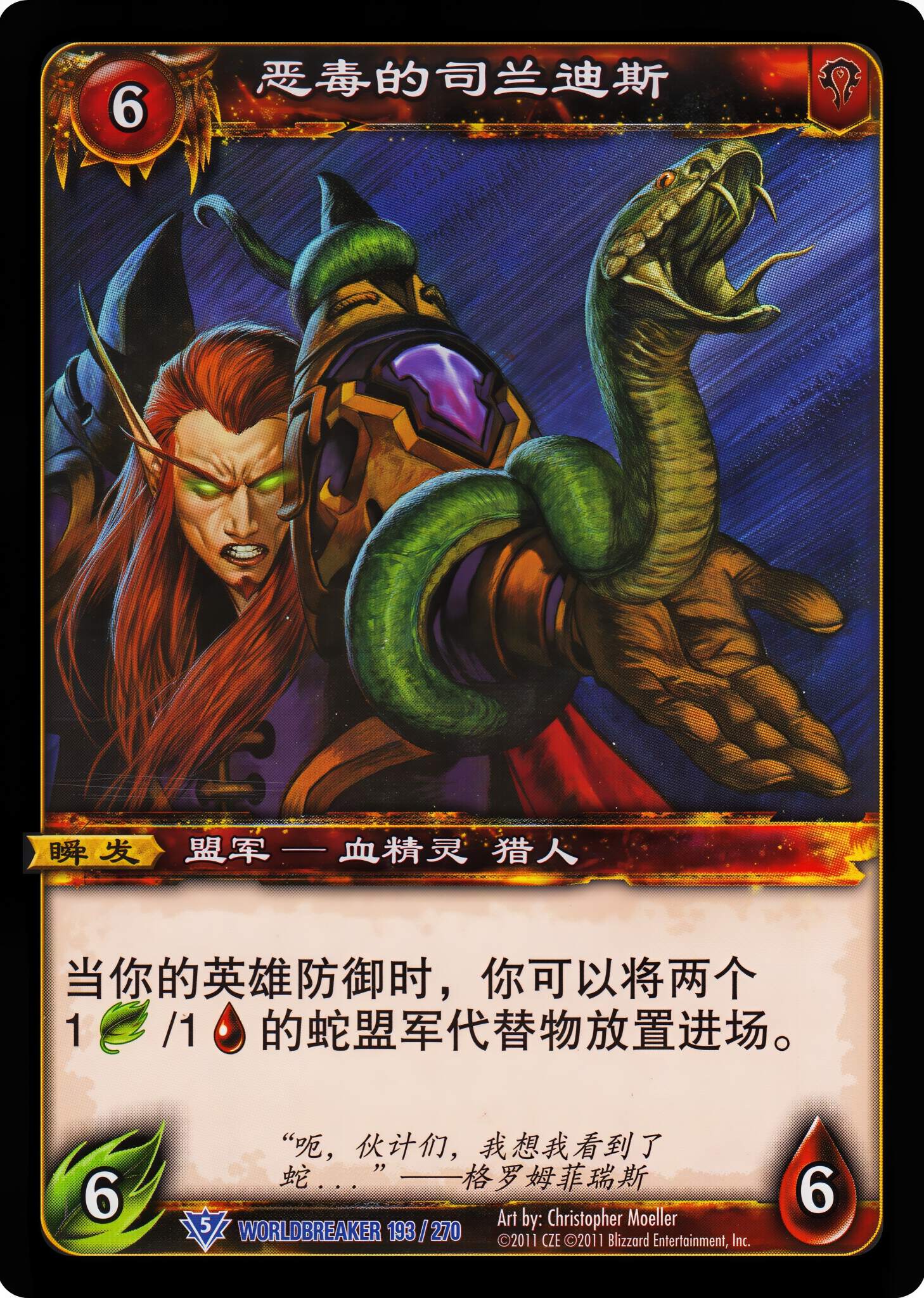 恶毒的司兰迪斯 中文图片