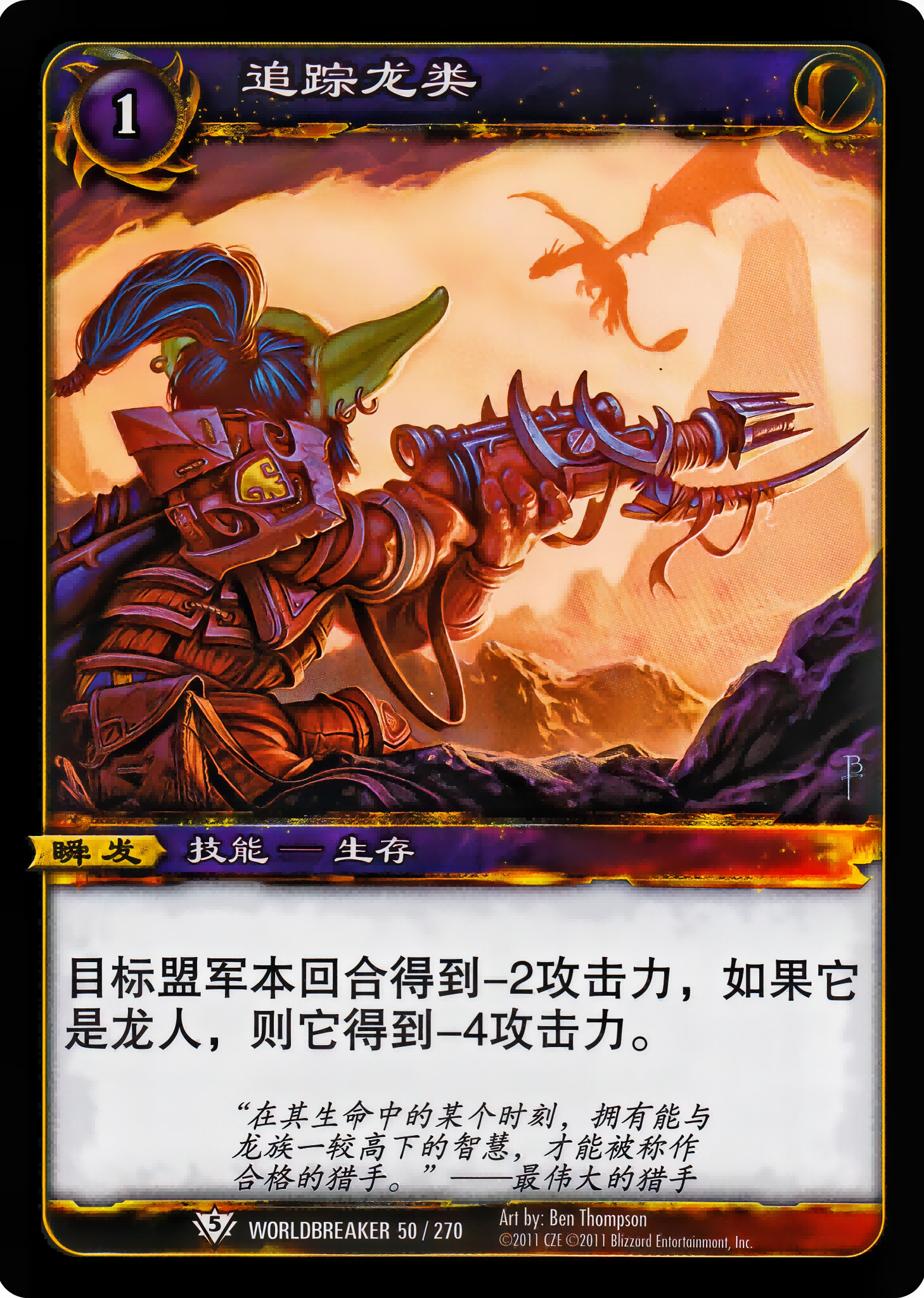 追踪龙类 中文图片