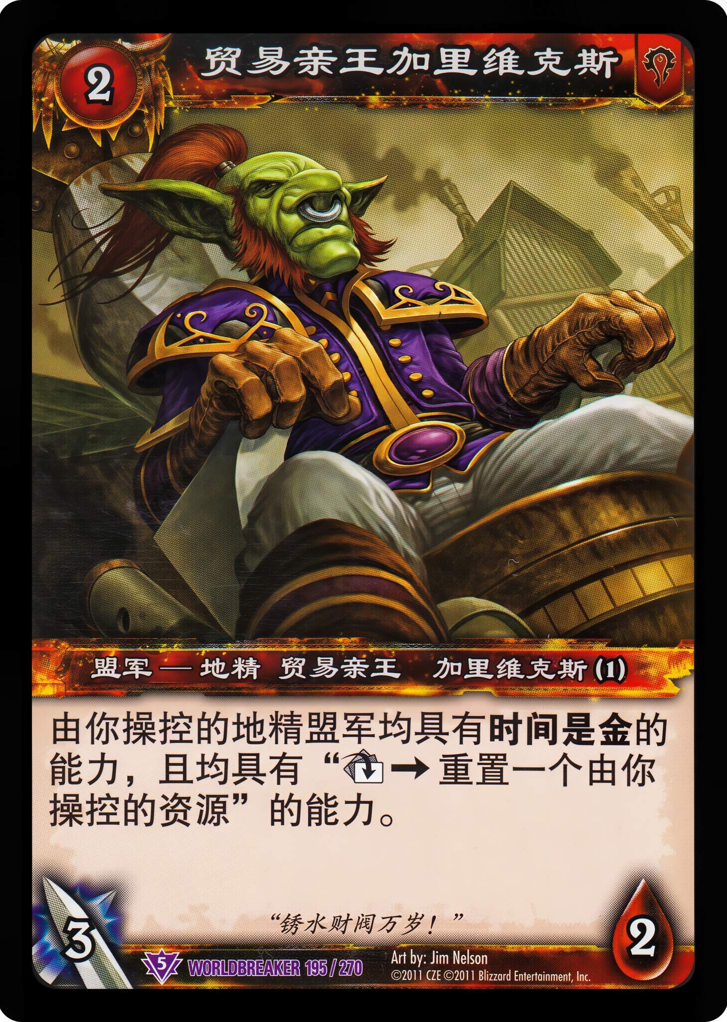 贸易亲王加里维克斯 中文图片