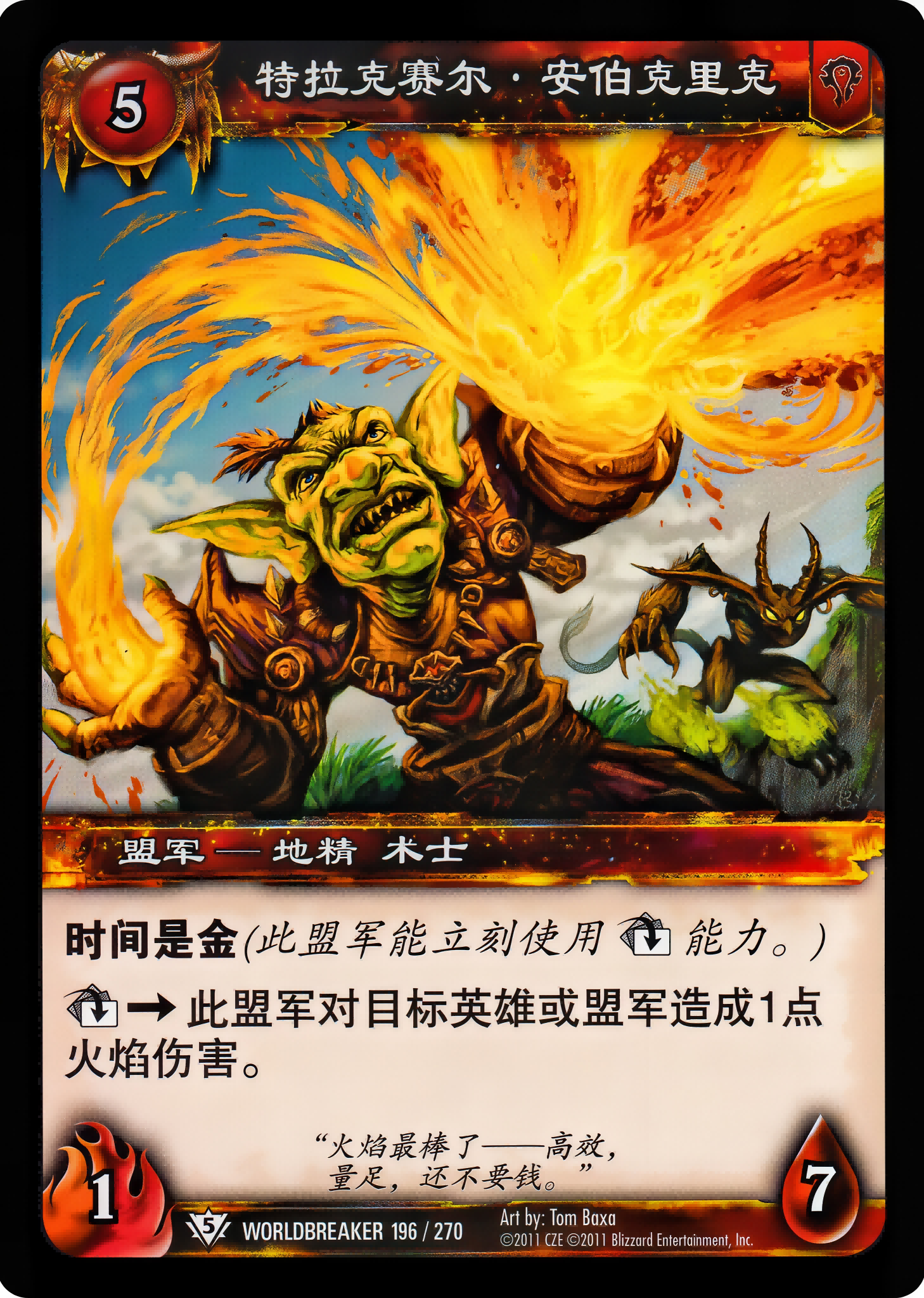 特拉克赛尔·安伯克里克 中文图片