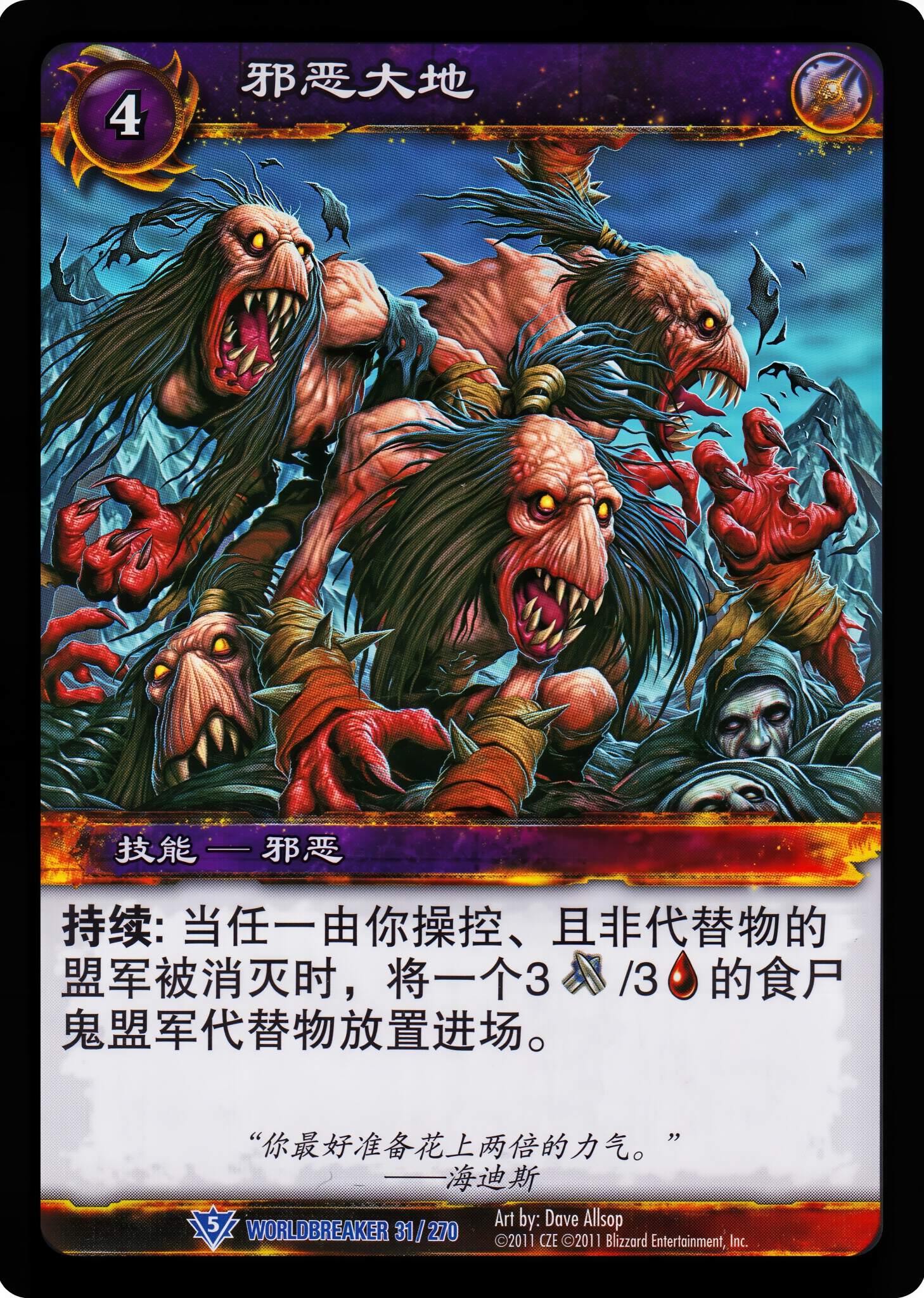 邪恶大地 中文图片