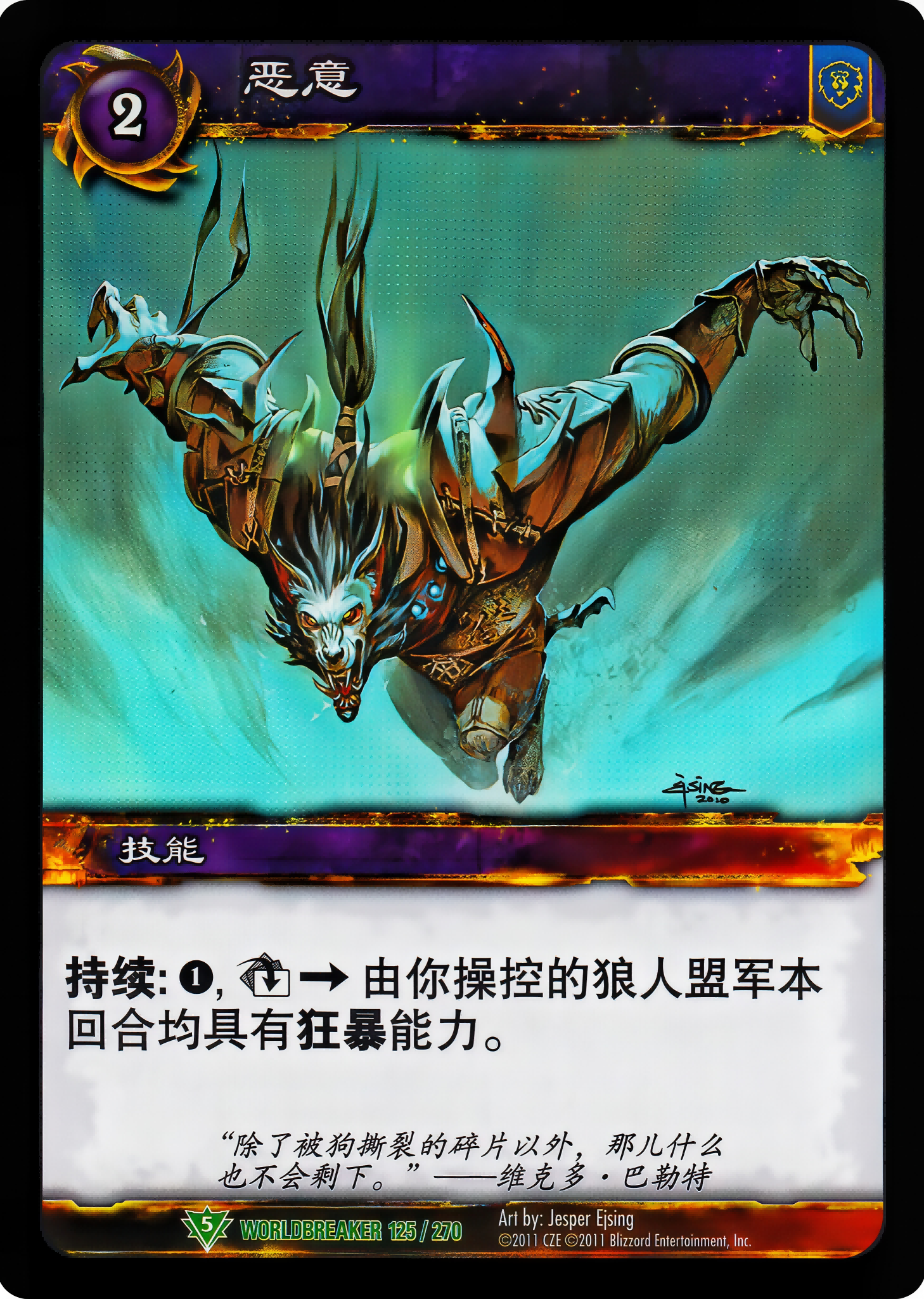 恶意 中文图片