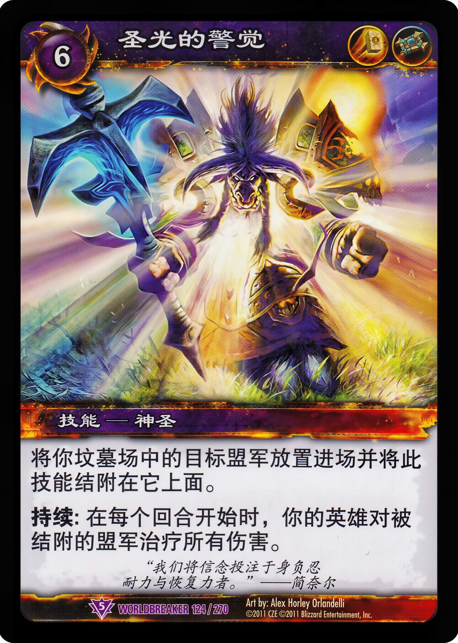 圣光的警觉 中文图片