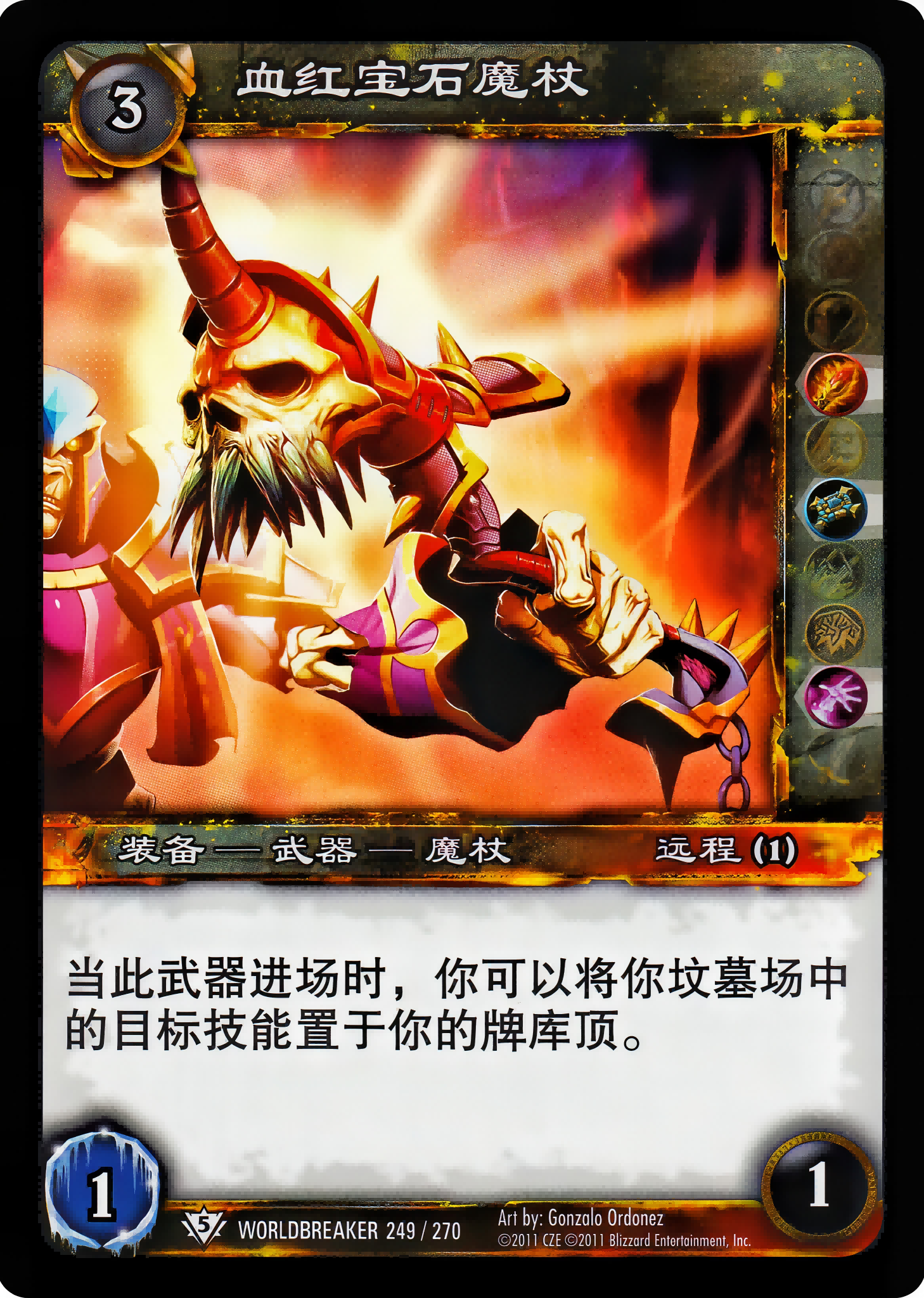 血红宝石魔杖 中文图片