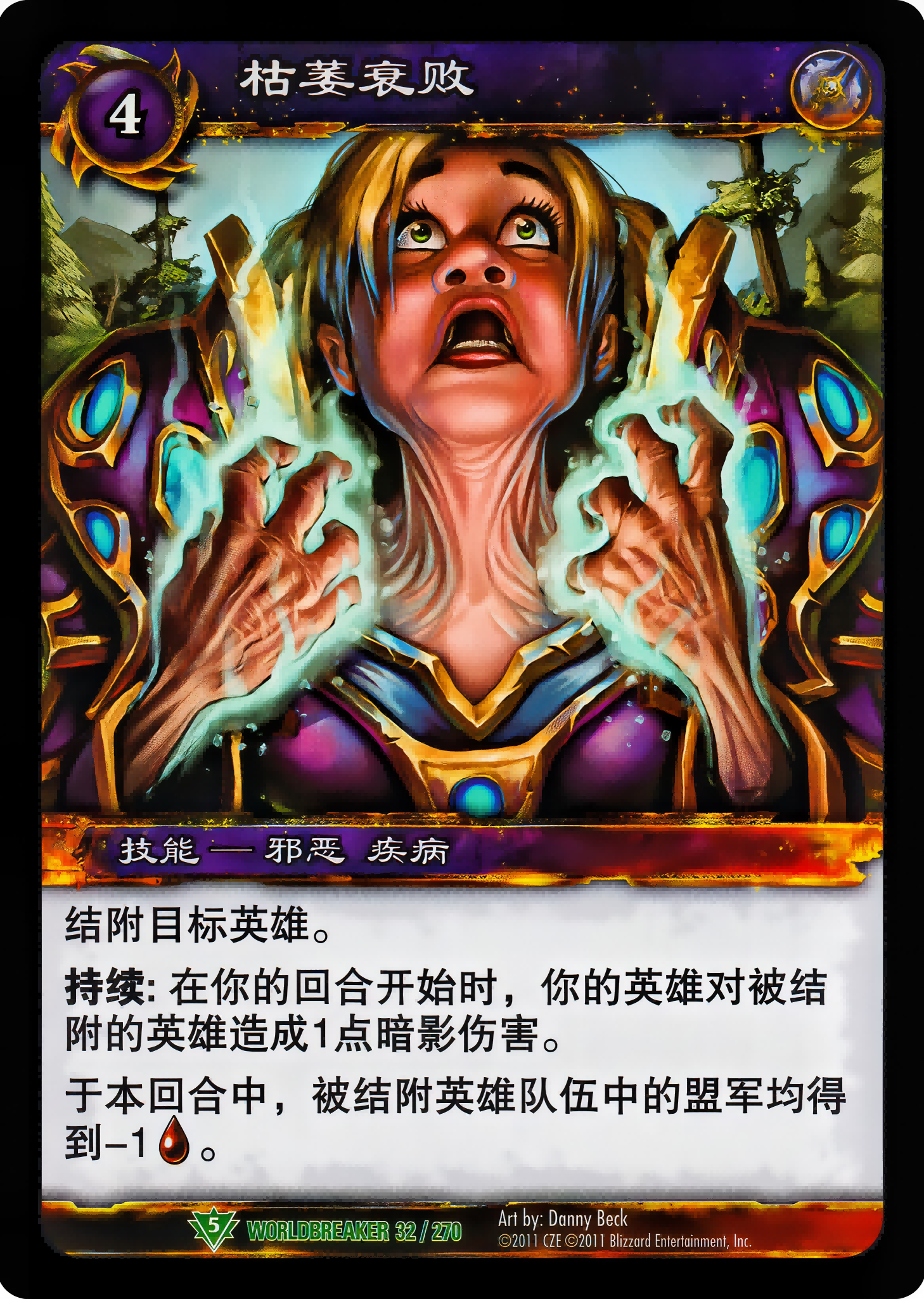 枯萎衰败 中文图片