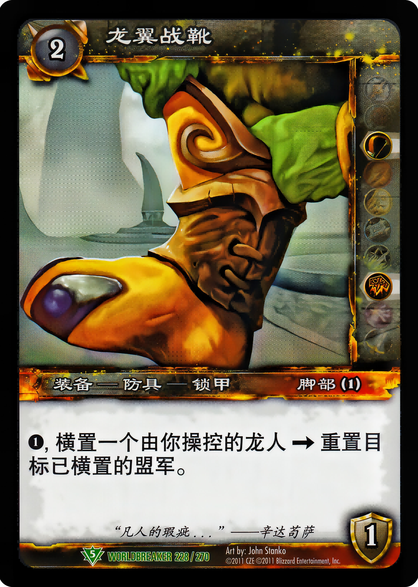 龙翼战靴 中文图片