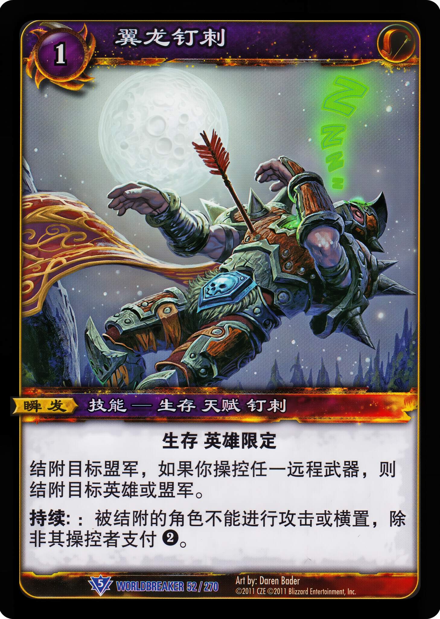 翼龙钉刺 中文图片