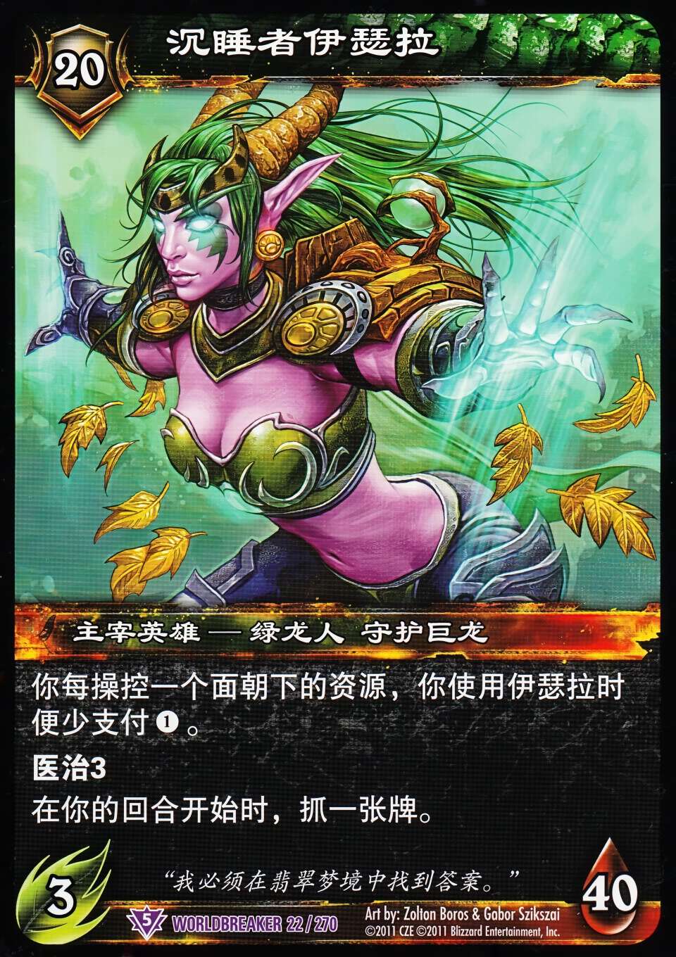 沉睡者伊瑟拉 中文图片