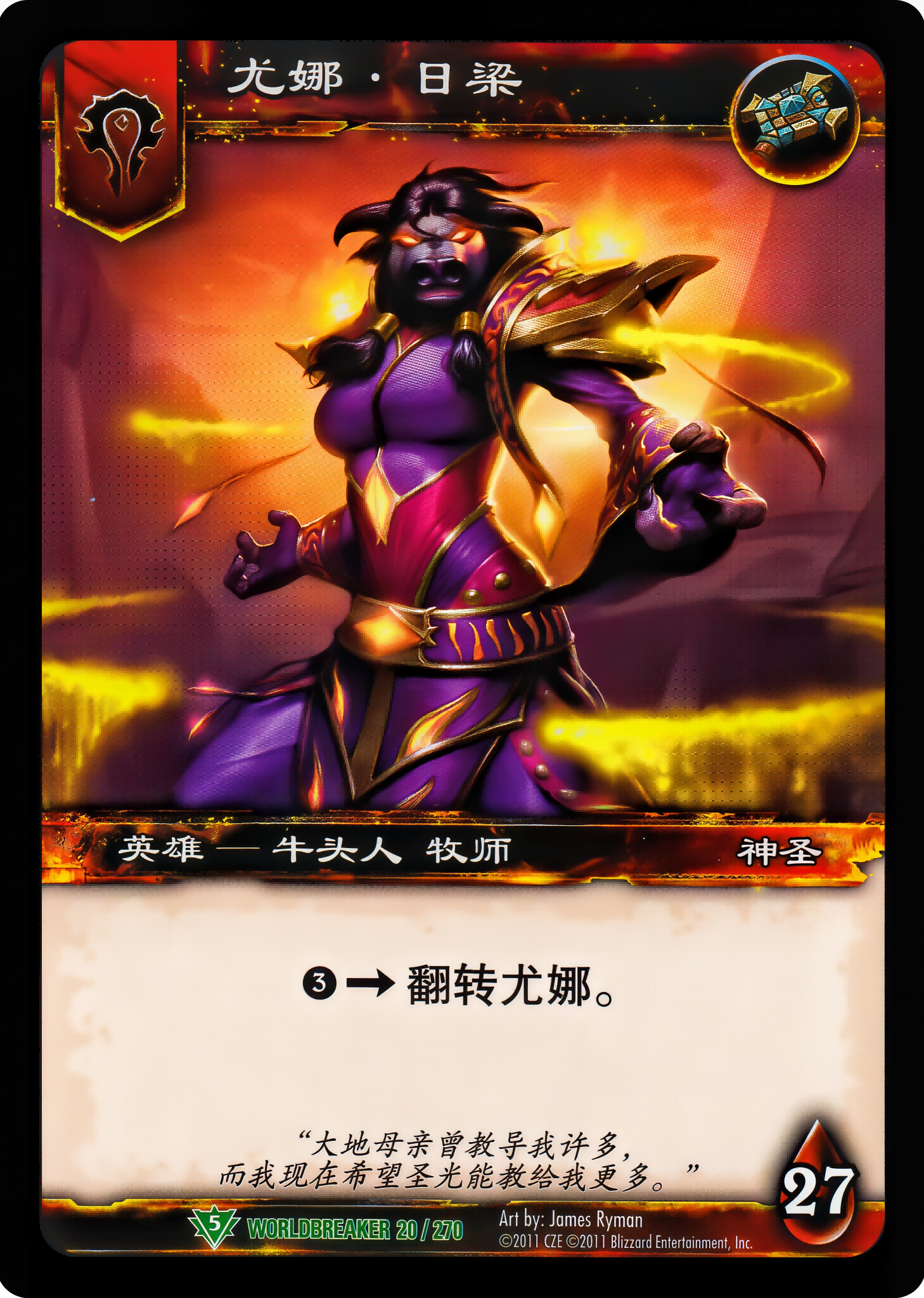 尤娜·日梁 中文图片