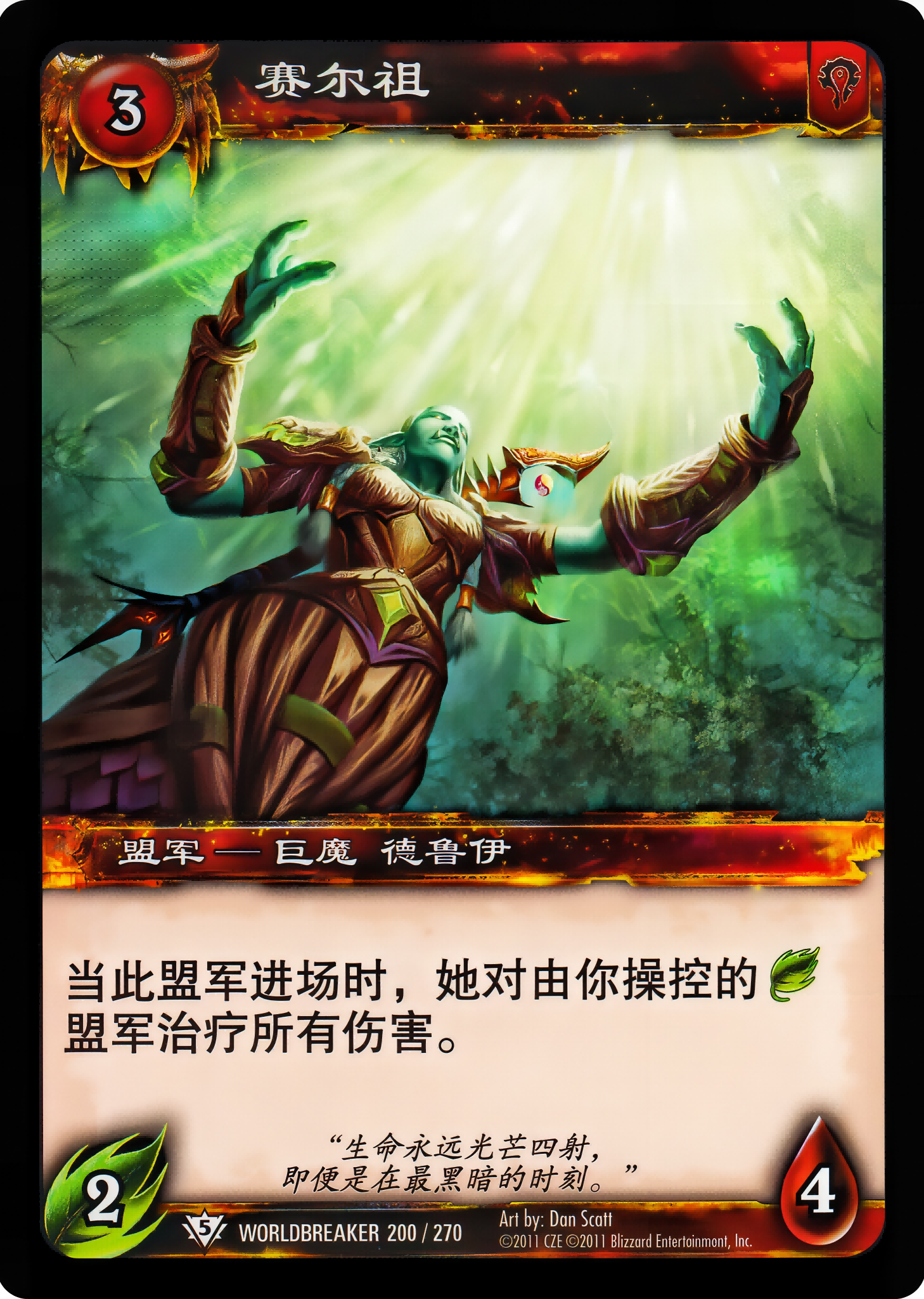 赛尔祖 中文图片